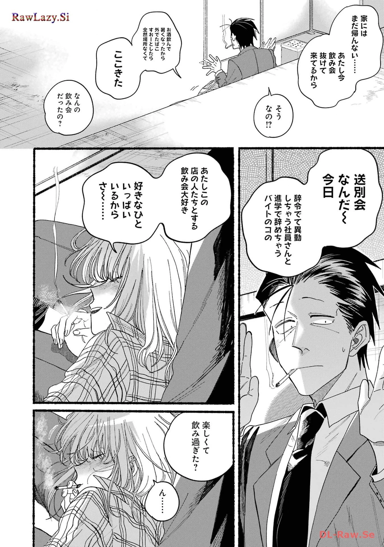 スーパーの裏でヤニ吸うふたり 第31話 - 14