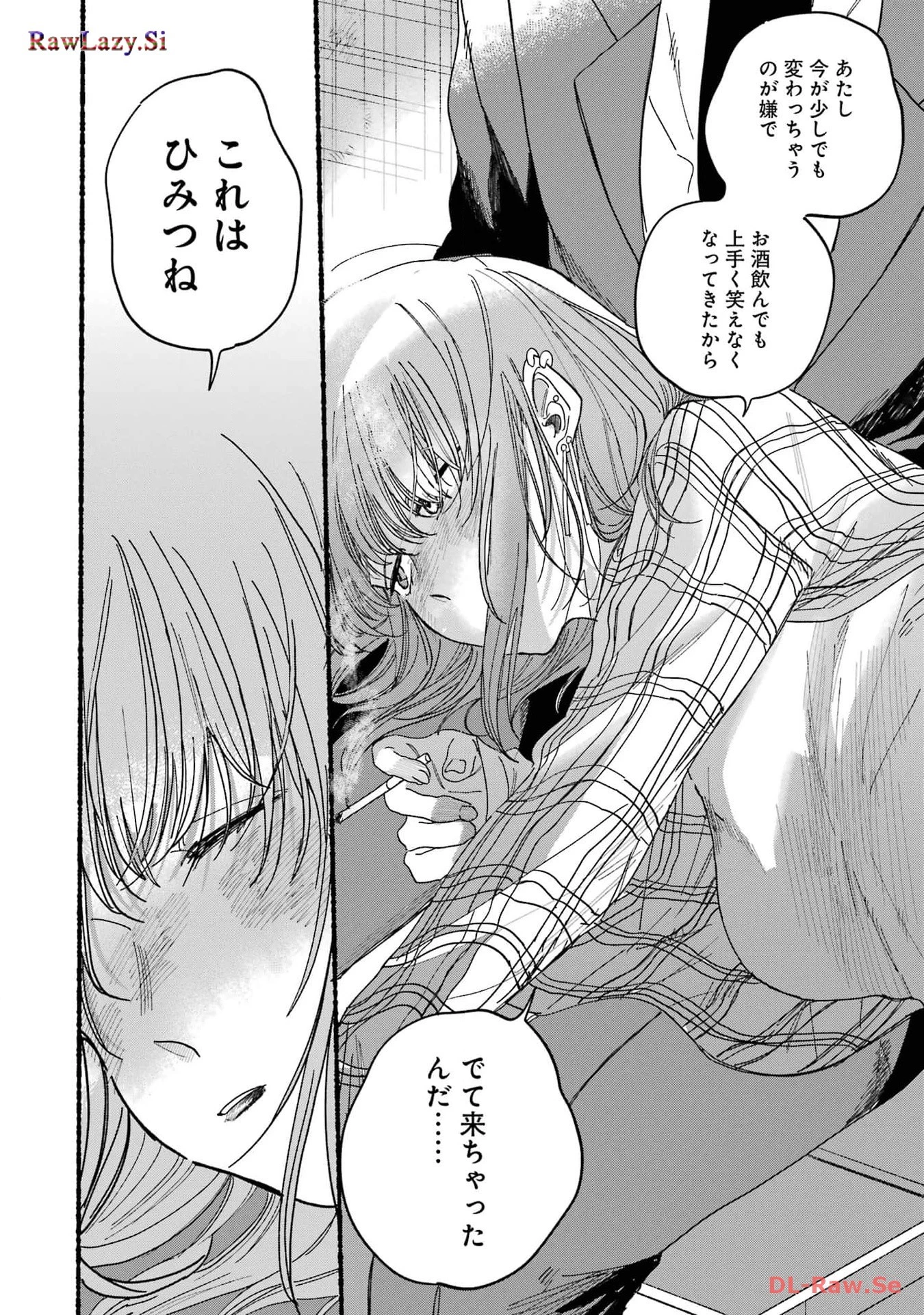 スーパーの裏でヤニ吸うふたり 第31話 - 16