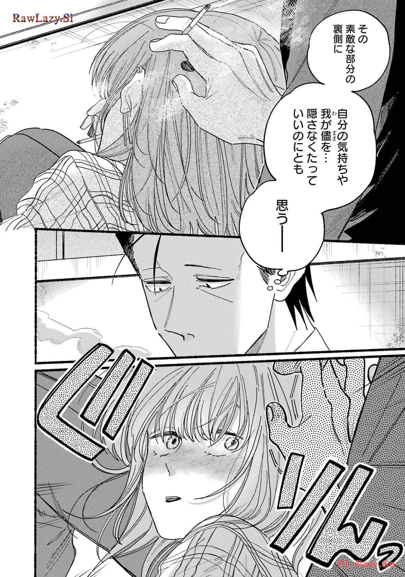 スーパーの裏でヤニ吸うふたり 第31話 - 18