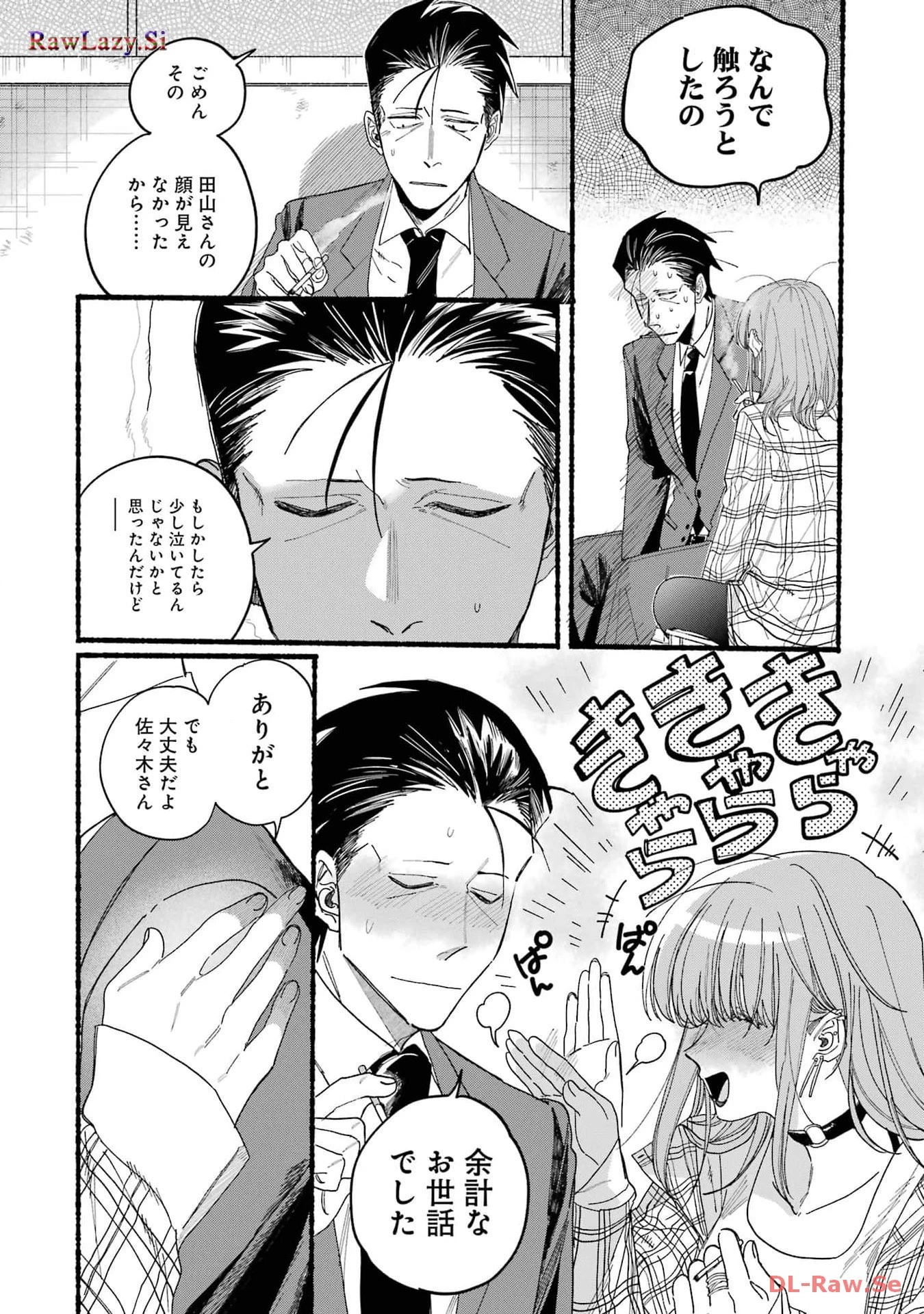 スーパーの裏でヤニ吸うふたり 第31話 - 20