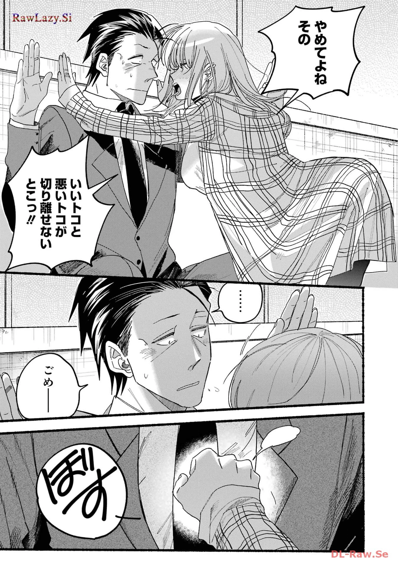 スーパーの裏でヤニ吸うふたり 第31話 - 25