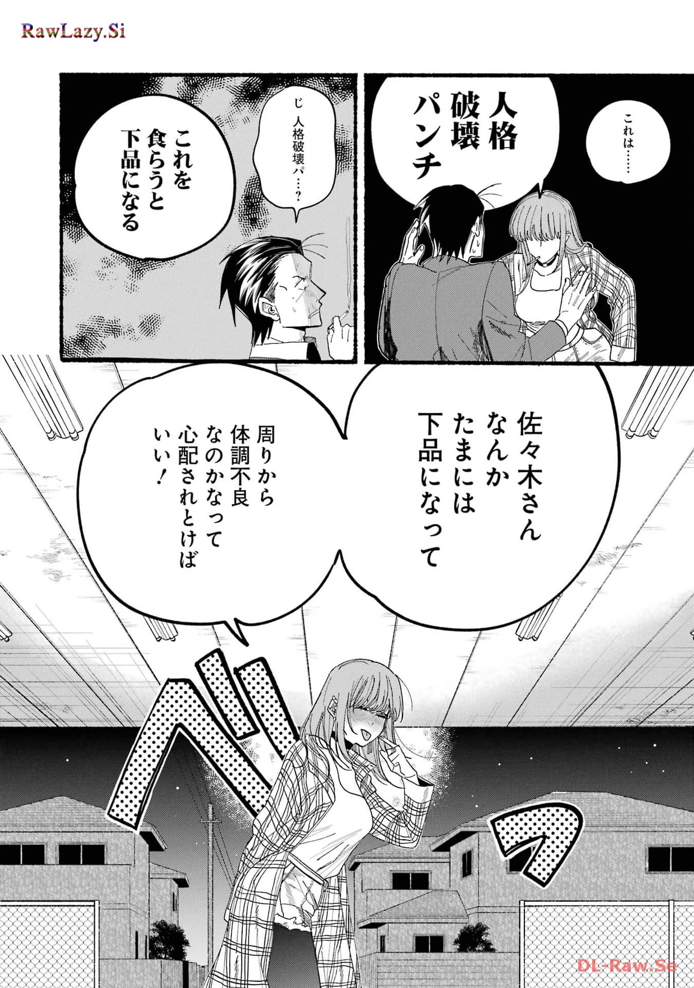 スーパーの裏でヤニ吸うふたり 第31話 - 26