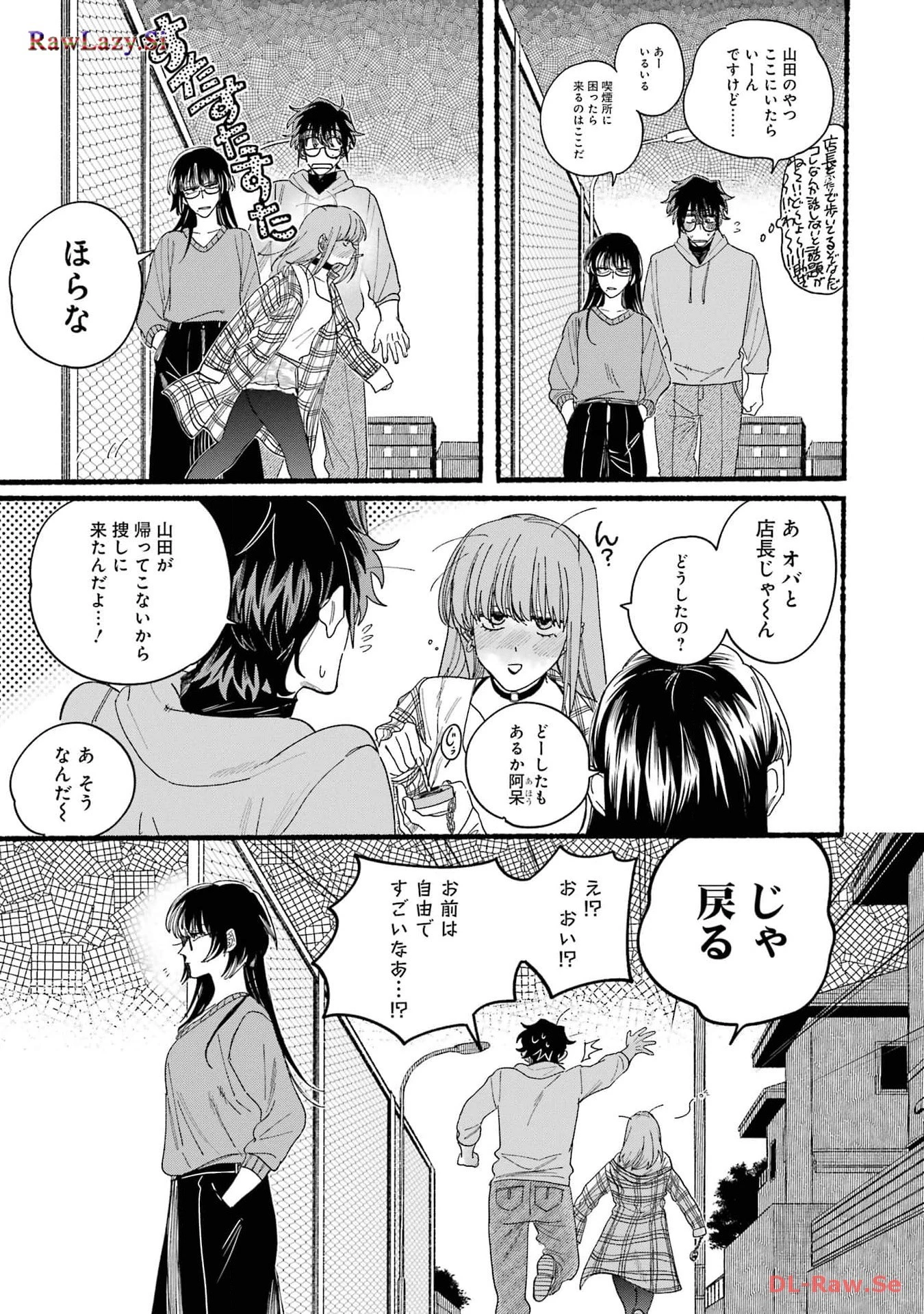 スーパーの裏でヤニ吸うふたり 第31話 - 27