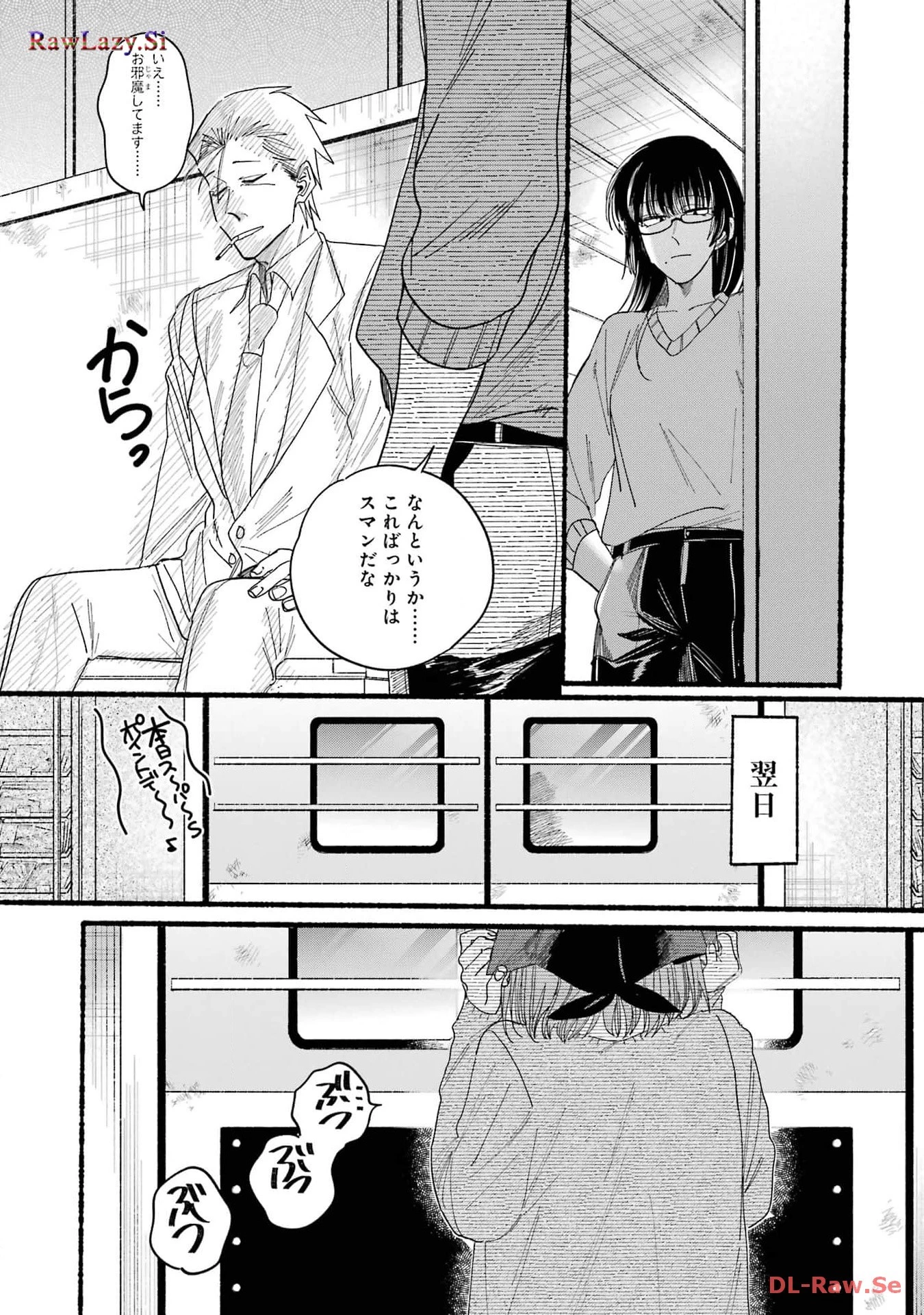 スーパーの裏でヤニ吸うふたり 第31話 - 28