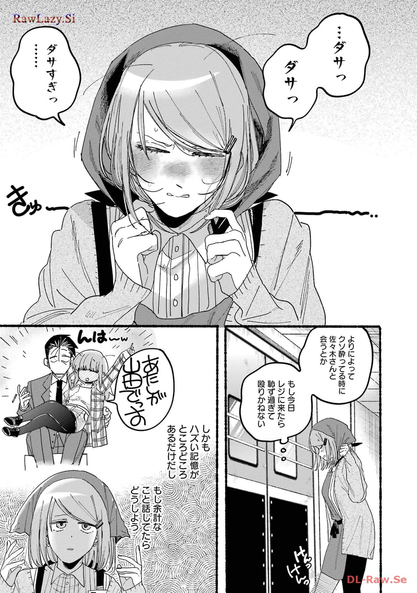 スーパーの裏でヤニ吸うふたり 第31話 - 29