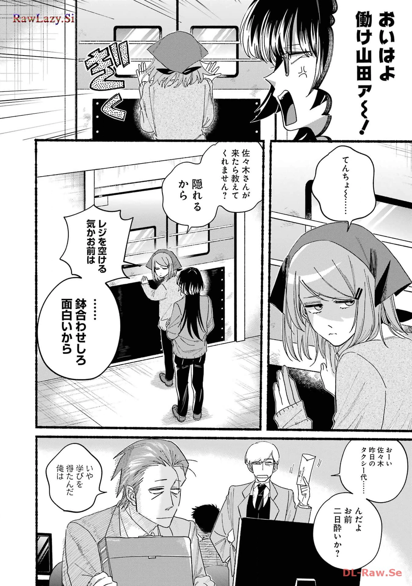 スーパーの裏でヤニ吸うふたり 第31話 - 30