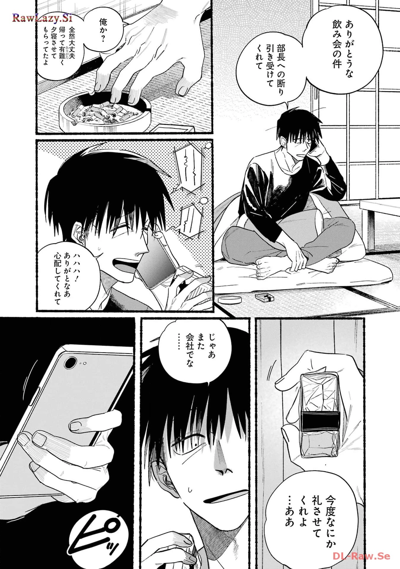 スーパーの裏でヤニ吸うふたり 第32話 - 3