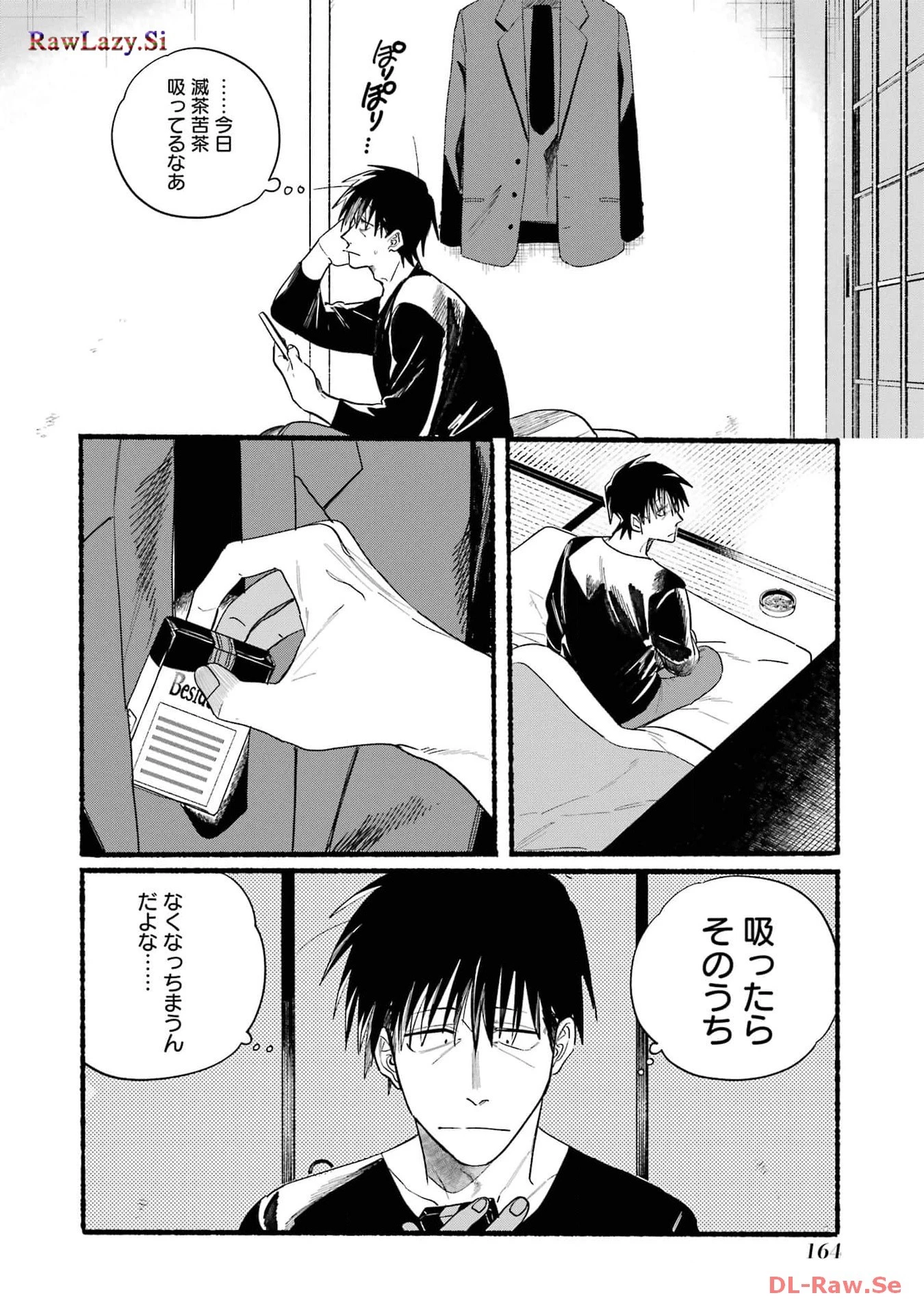 スーパーの裏でヤニ吸うふたり 第32話 - 4