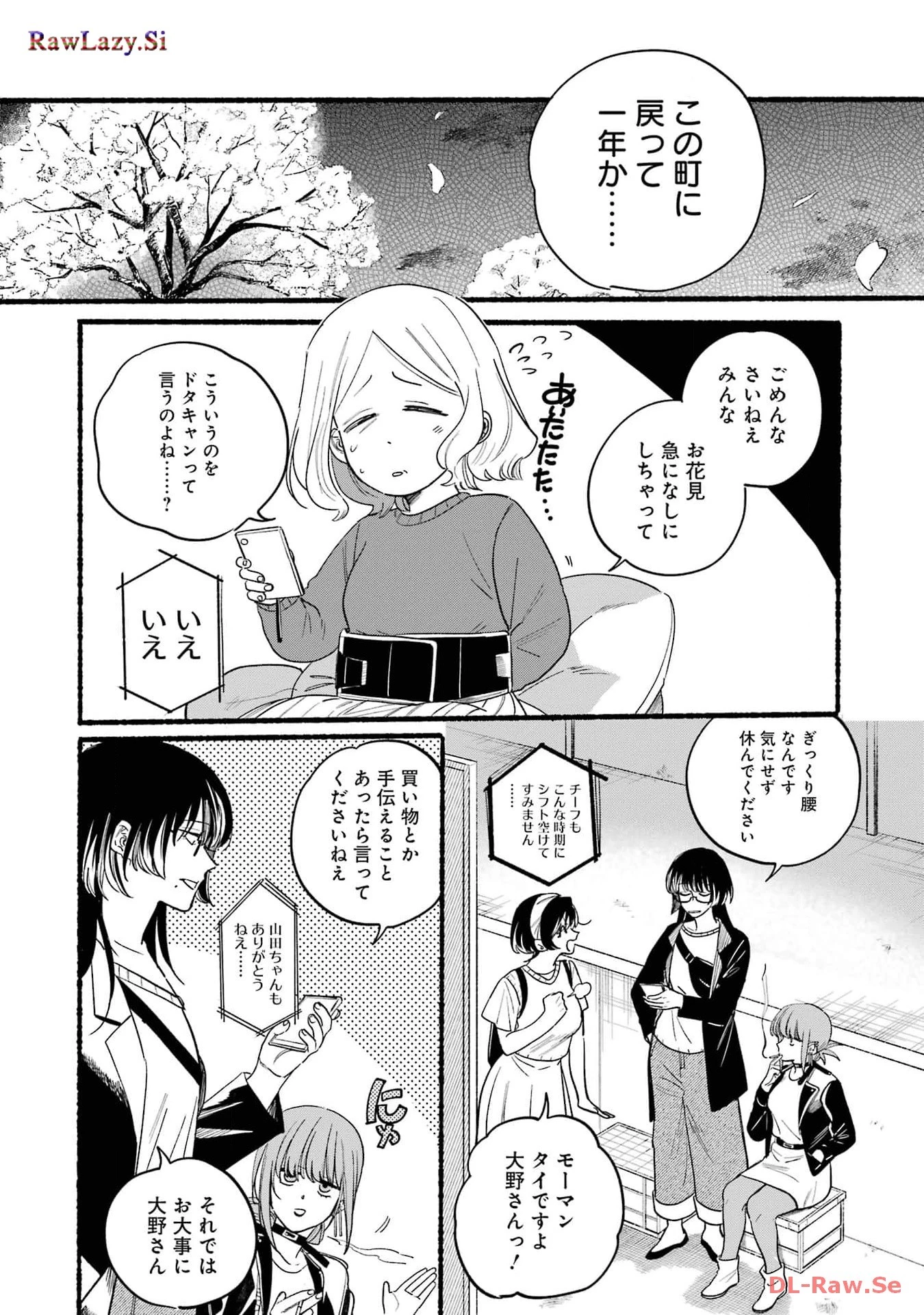 スーパーの裏でヤニ吸うふたり 第32話 - 6