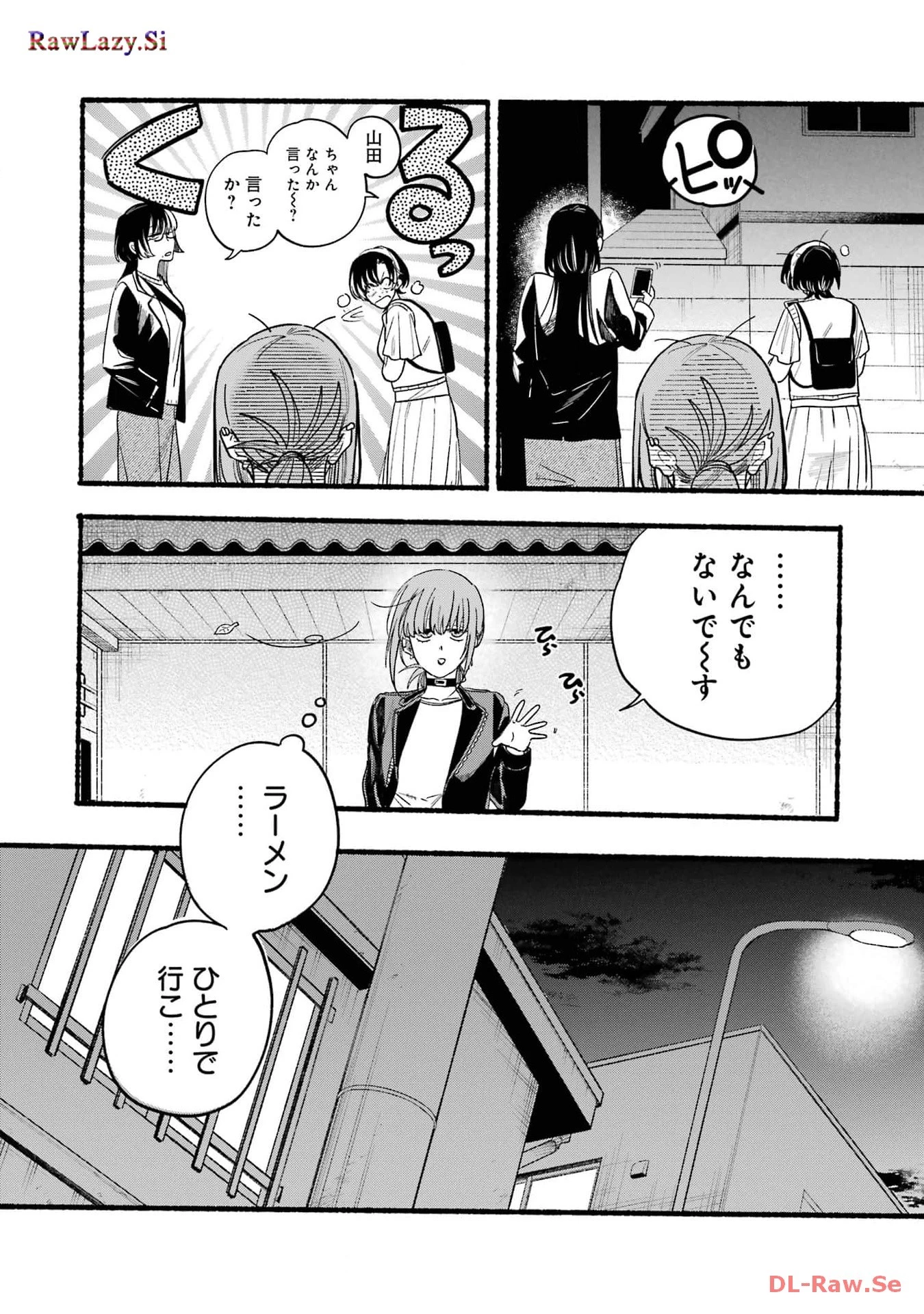 スーパーの裏でヤニ吸うふたり 第32話 - 8