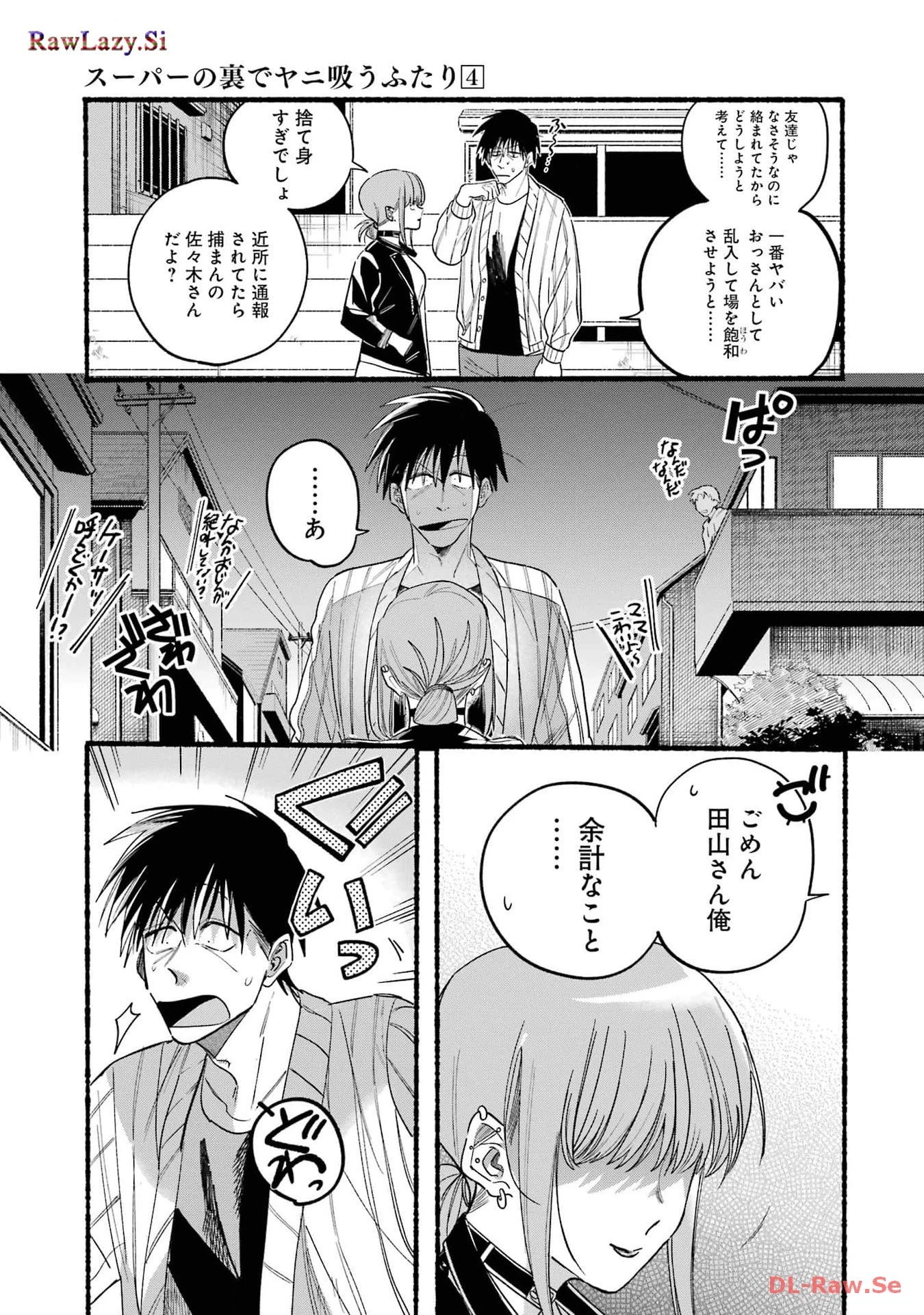 スーパーの裏でヤニ吸うふたり 第32話 - 15