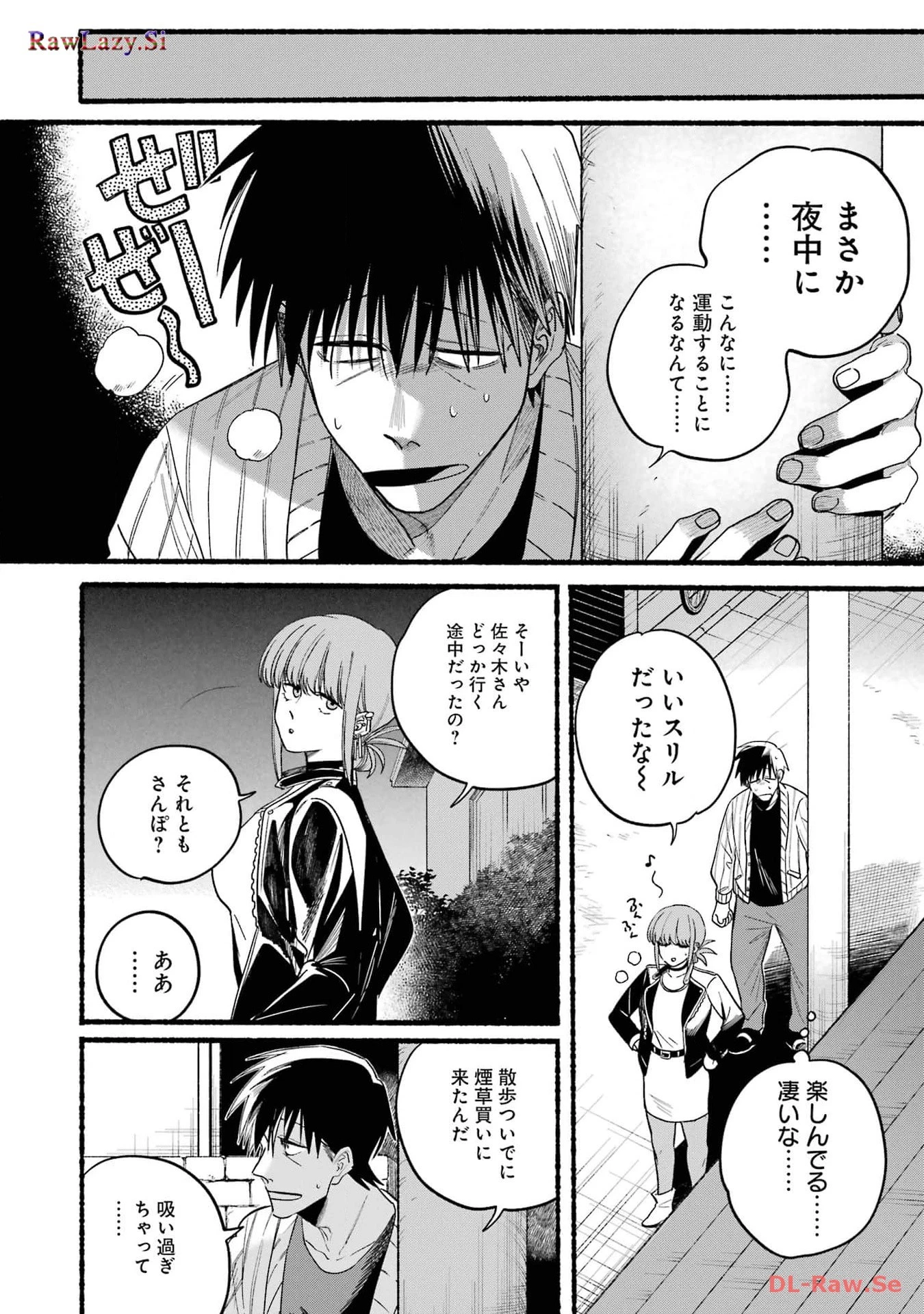 スーパーの裏でヤニ吸うふたり 第32話 - 18