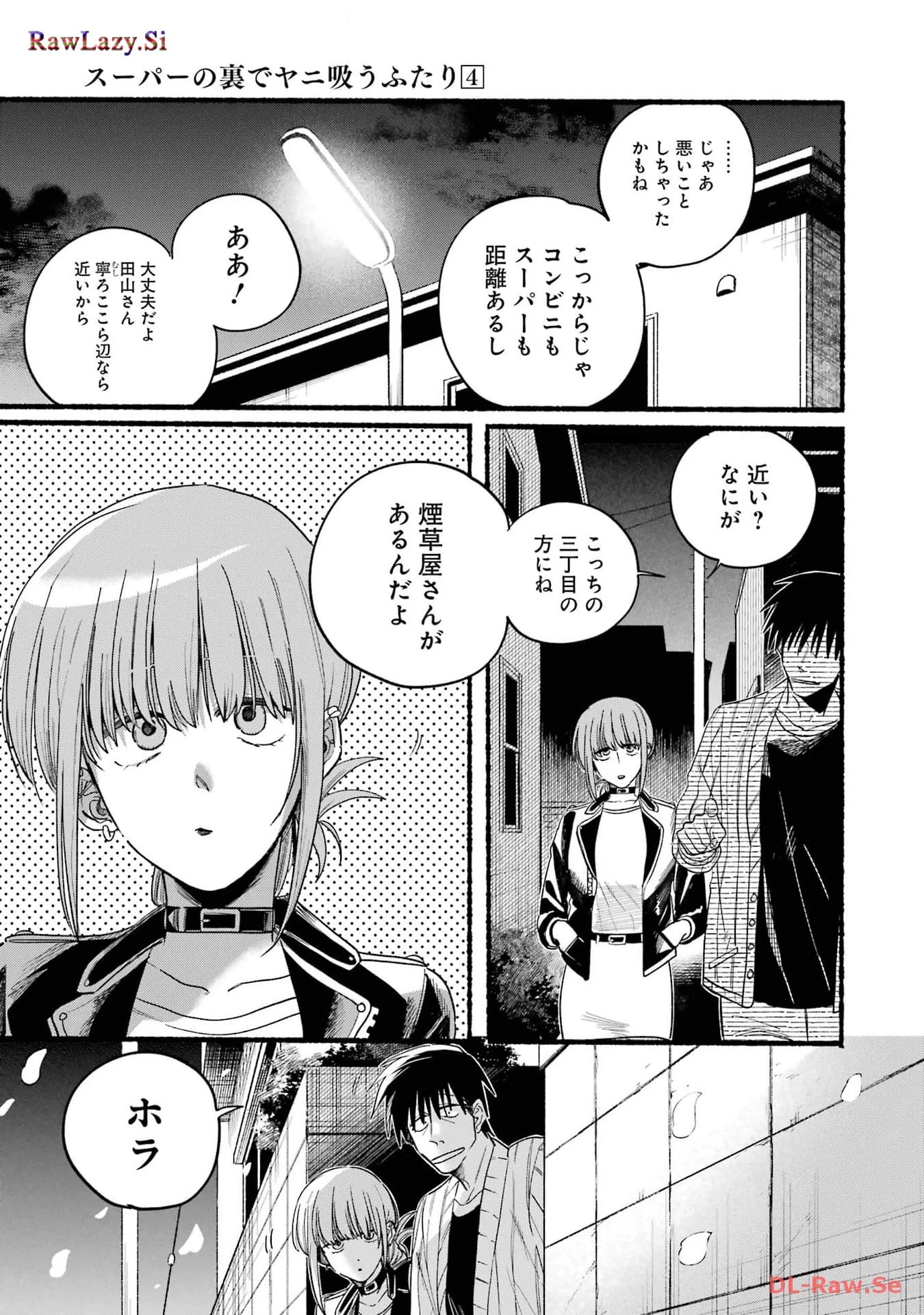 スーパーの裏でヤニ吸うふたり 第32話 - 19