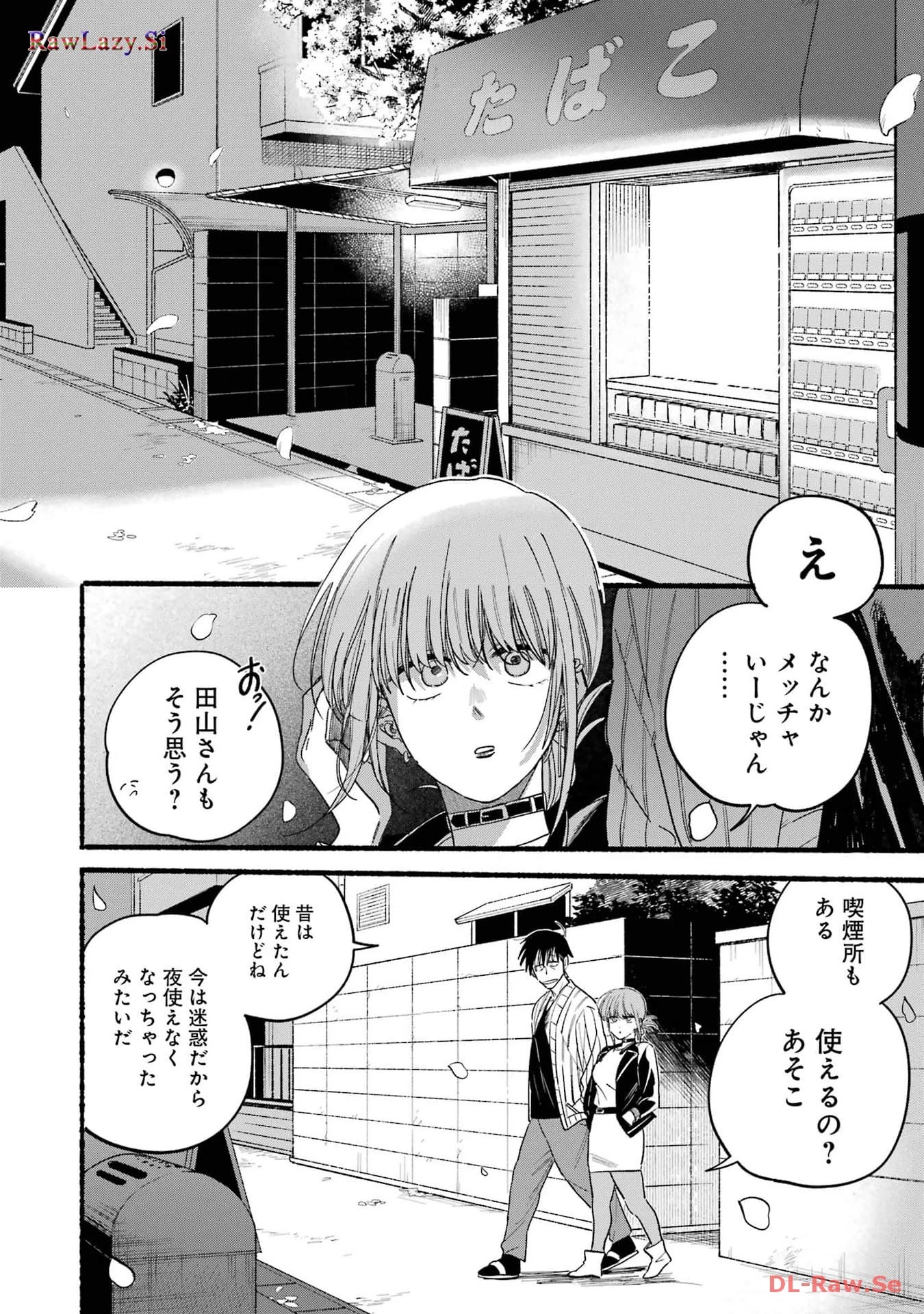 スーパーの裏でヤニ吸うふたり 第32話 - 20