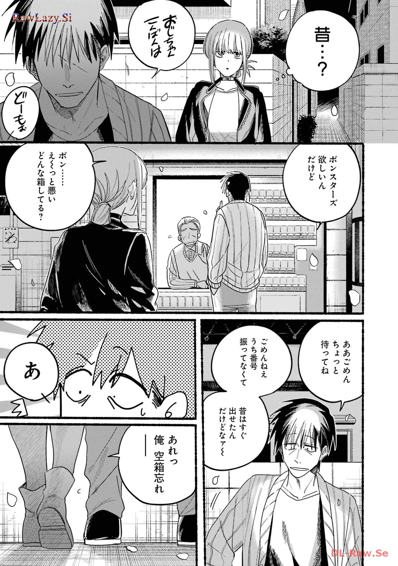 スーパーの裏でヤニ吸うふたり 第32話 - 21