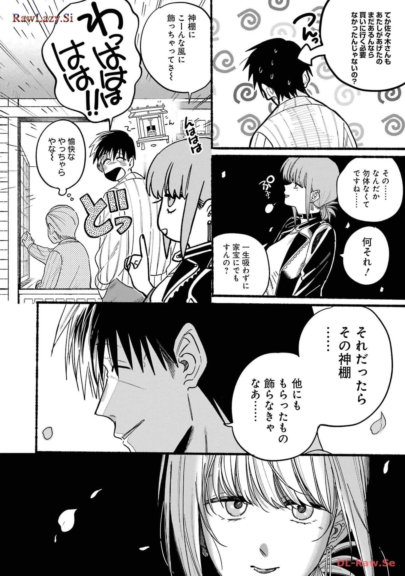 スーパーの裏でヤニ吸うふたり 第32話 - 24