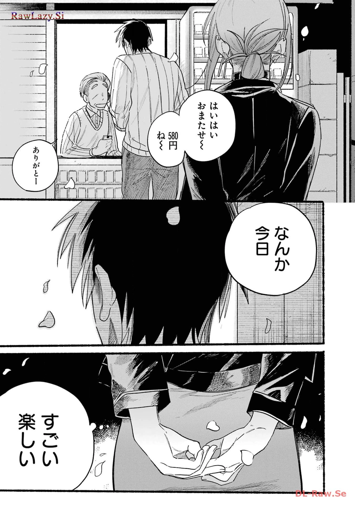 スーパーの裏でヤニ吸うふたり 第32話 - 25