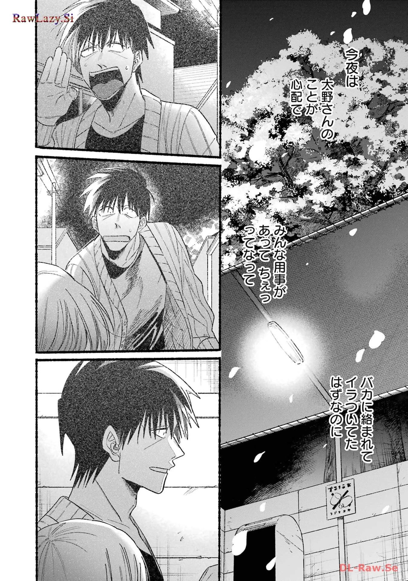 スーパーの裏でヤニ吸うふたり 第32話 - 26