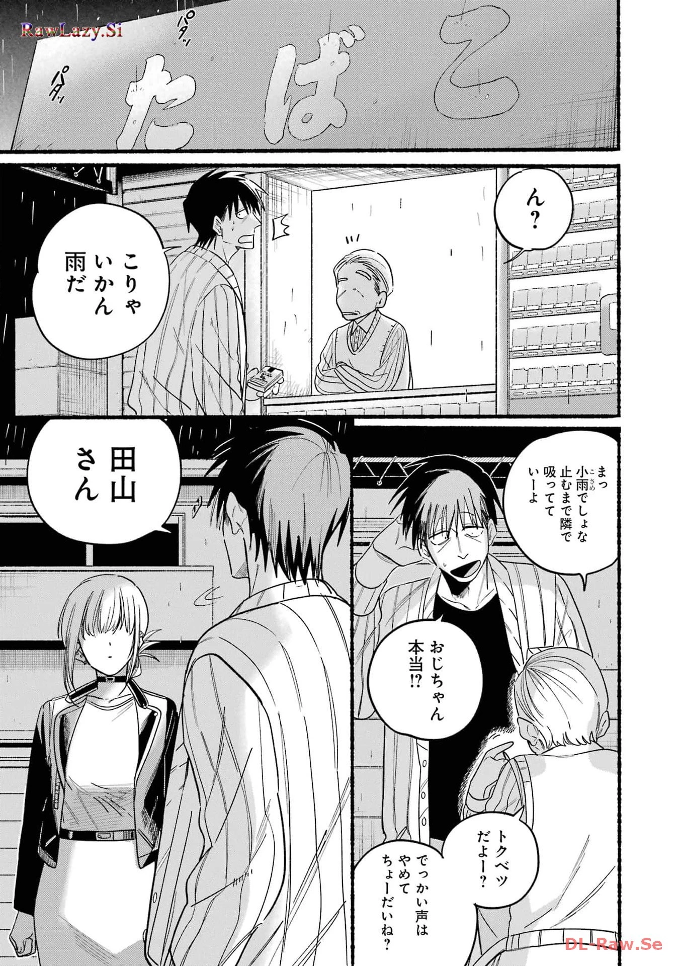 スーパーの裏でヤニ吸うふたり 第32話 - 31