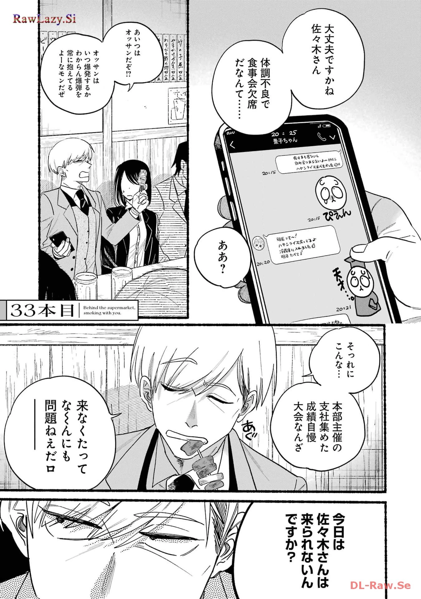 スーパーの裏でヤニ吸うふたり 第33話 - 1