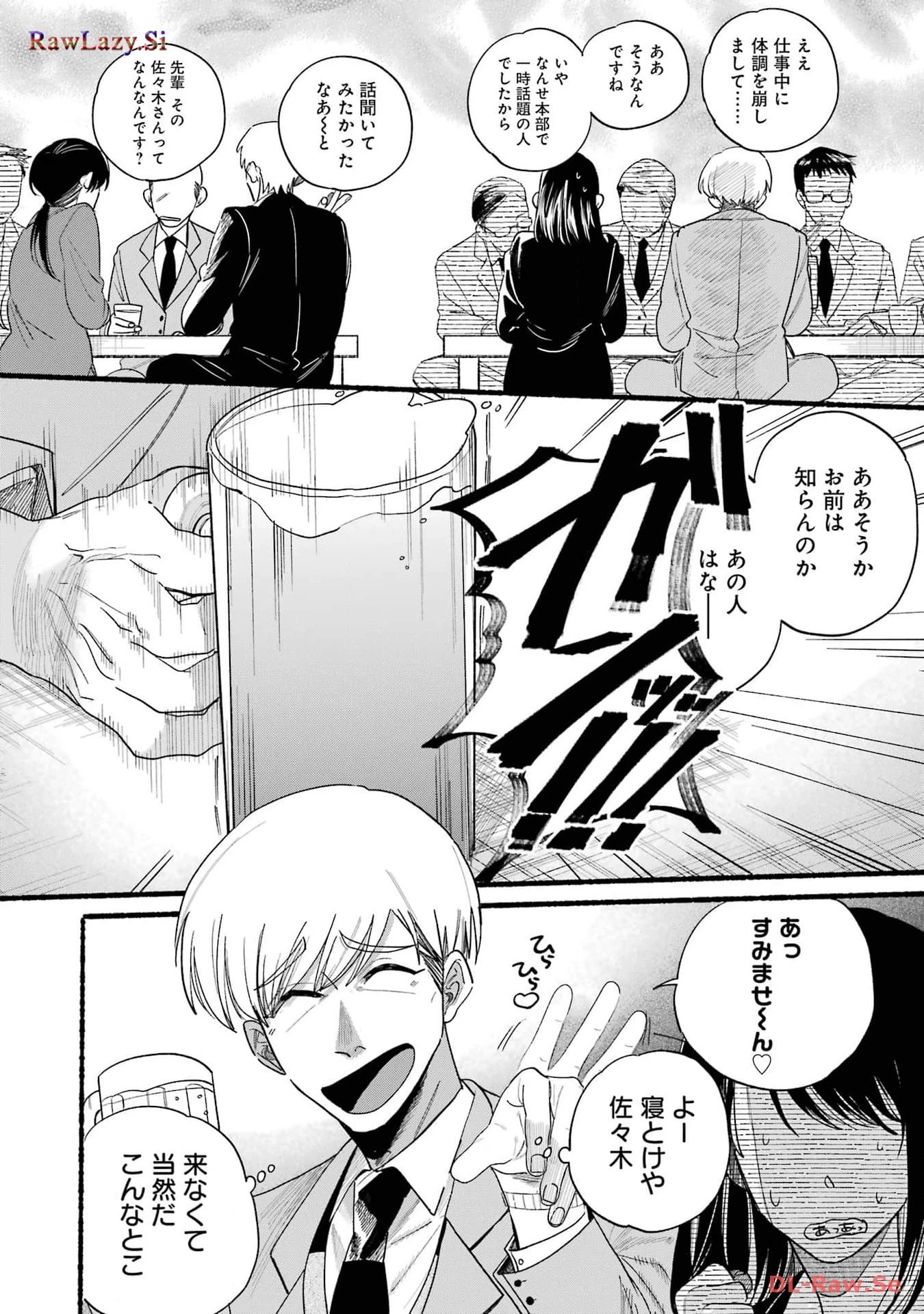 スーパーの裏でヤニ吸うふたり 第33話 - 2