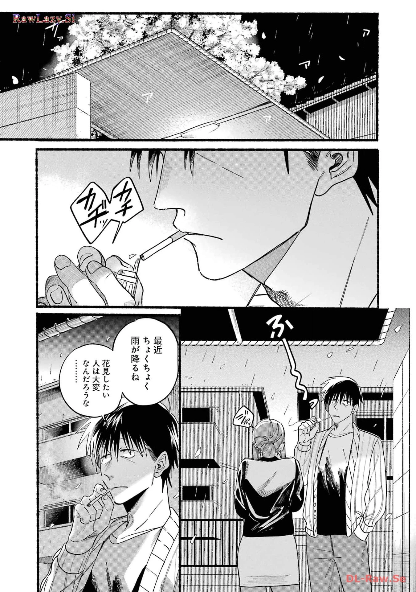 スーパーの裏でヤニ吸うふたり 第33話 - 4