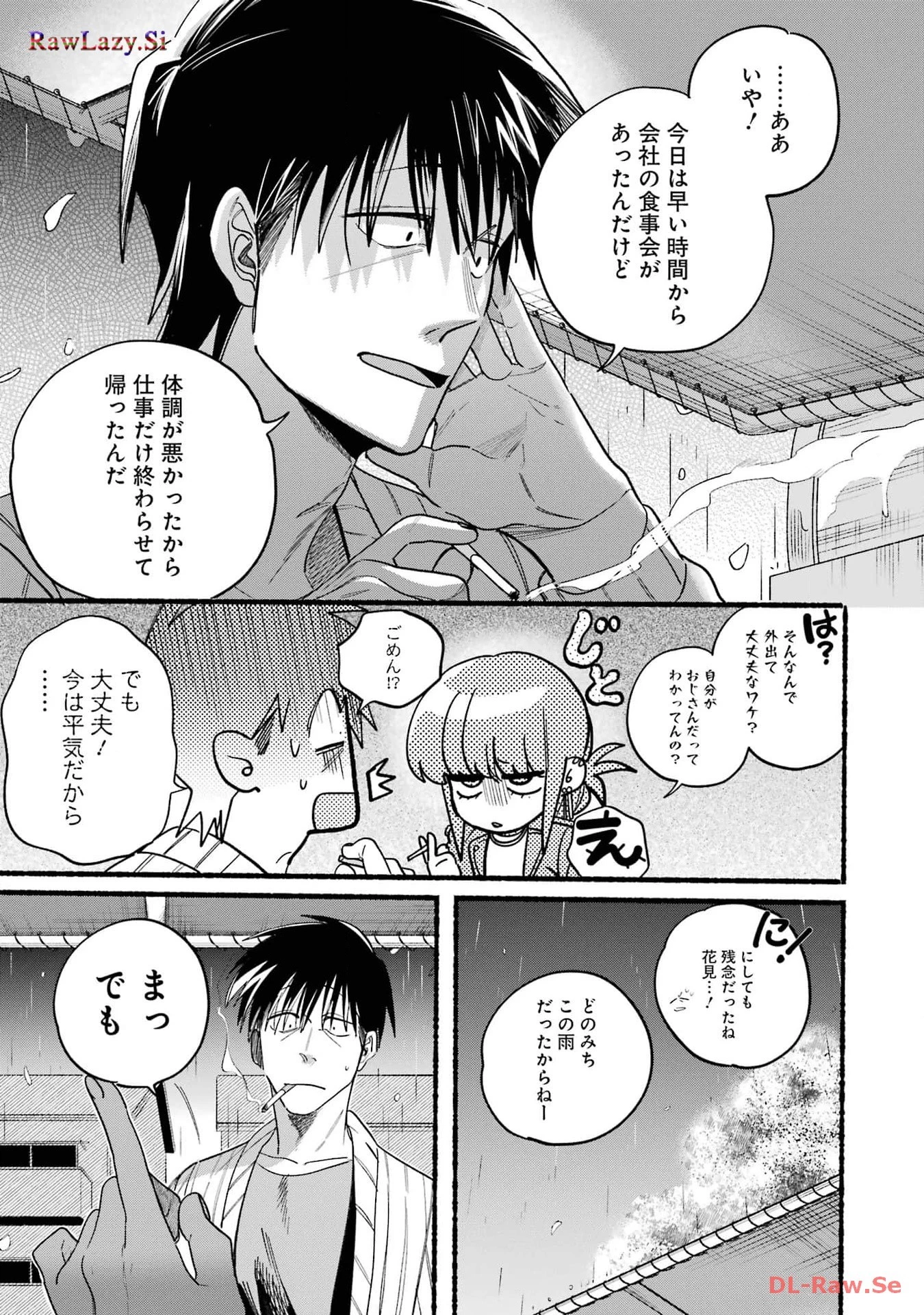 スーパーの裏でヤニ吸うふたり 第33話 - 7