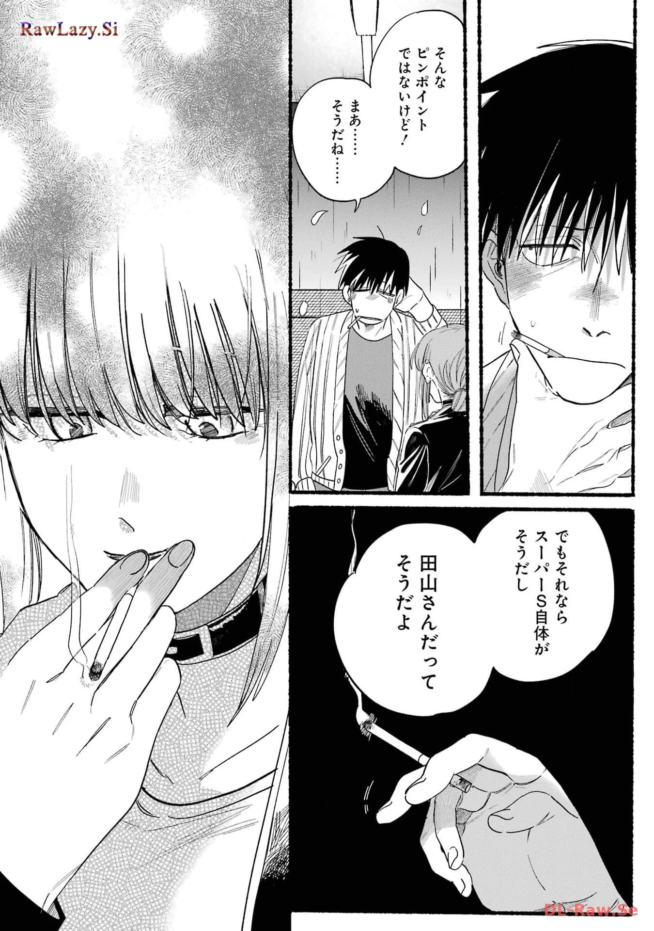 スーパーの裏でヤニ吸うふたり 第33話 - 14