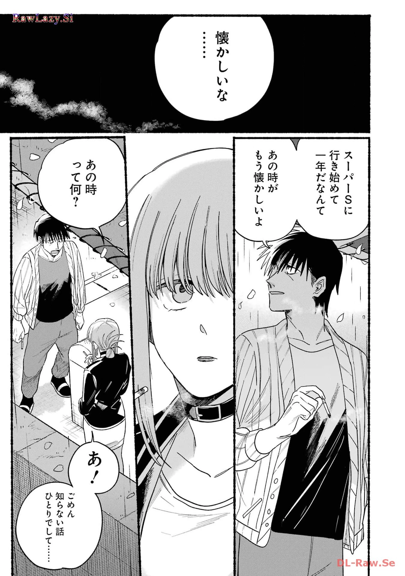 スーパーの裏でヤニ吸うふたり 第33話 - 15