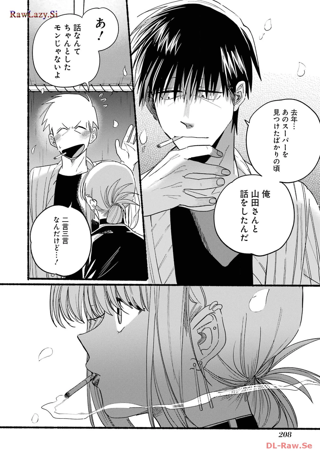 スーパーの裏でヤニ吸うふたり 第33話 - 16