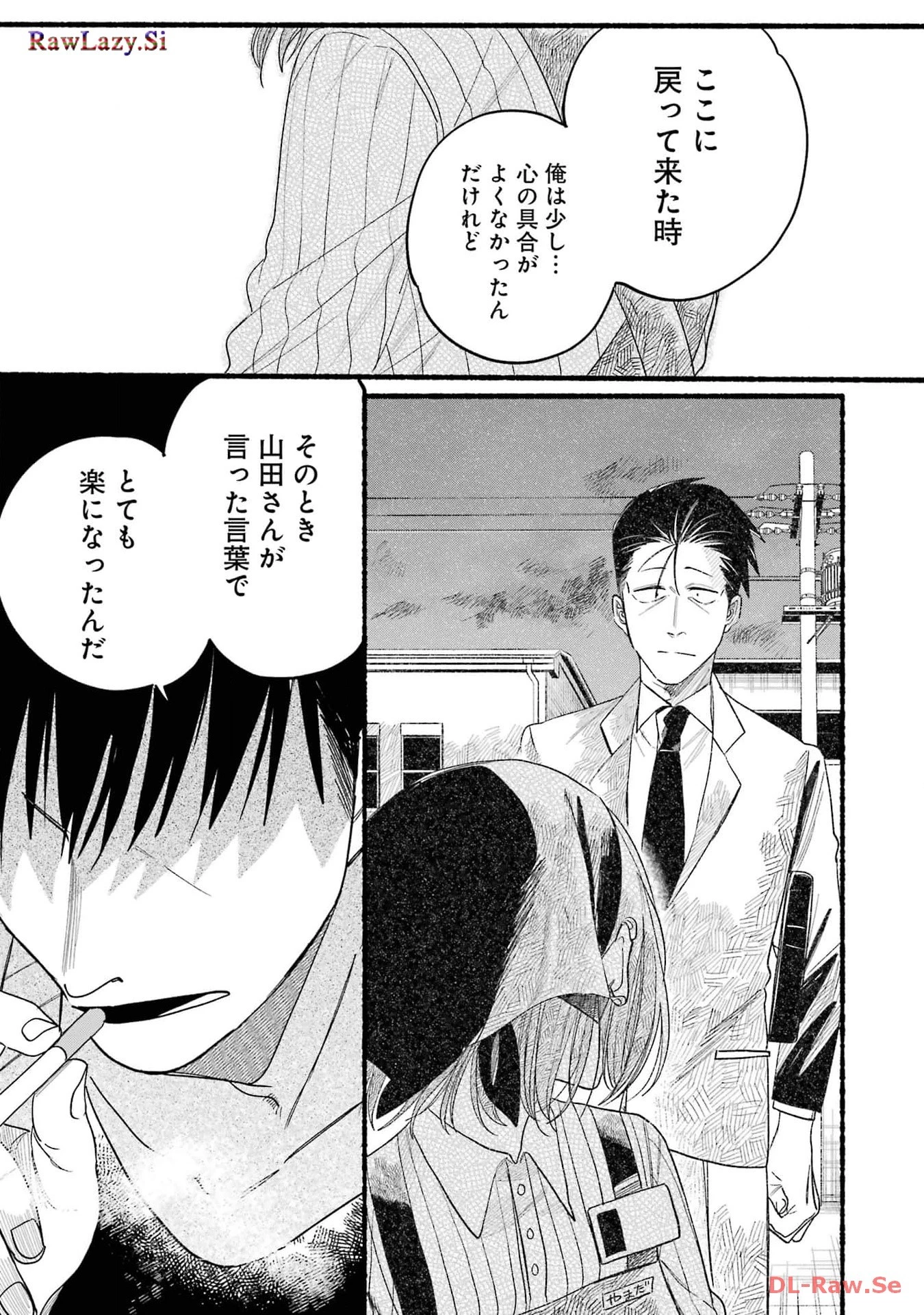 スーパーの裏でヤニ吸うふたり 第33話 - 17