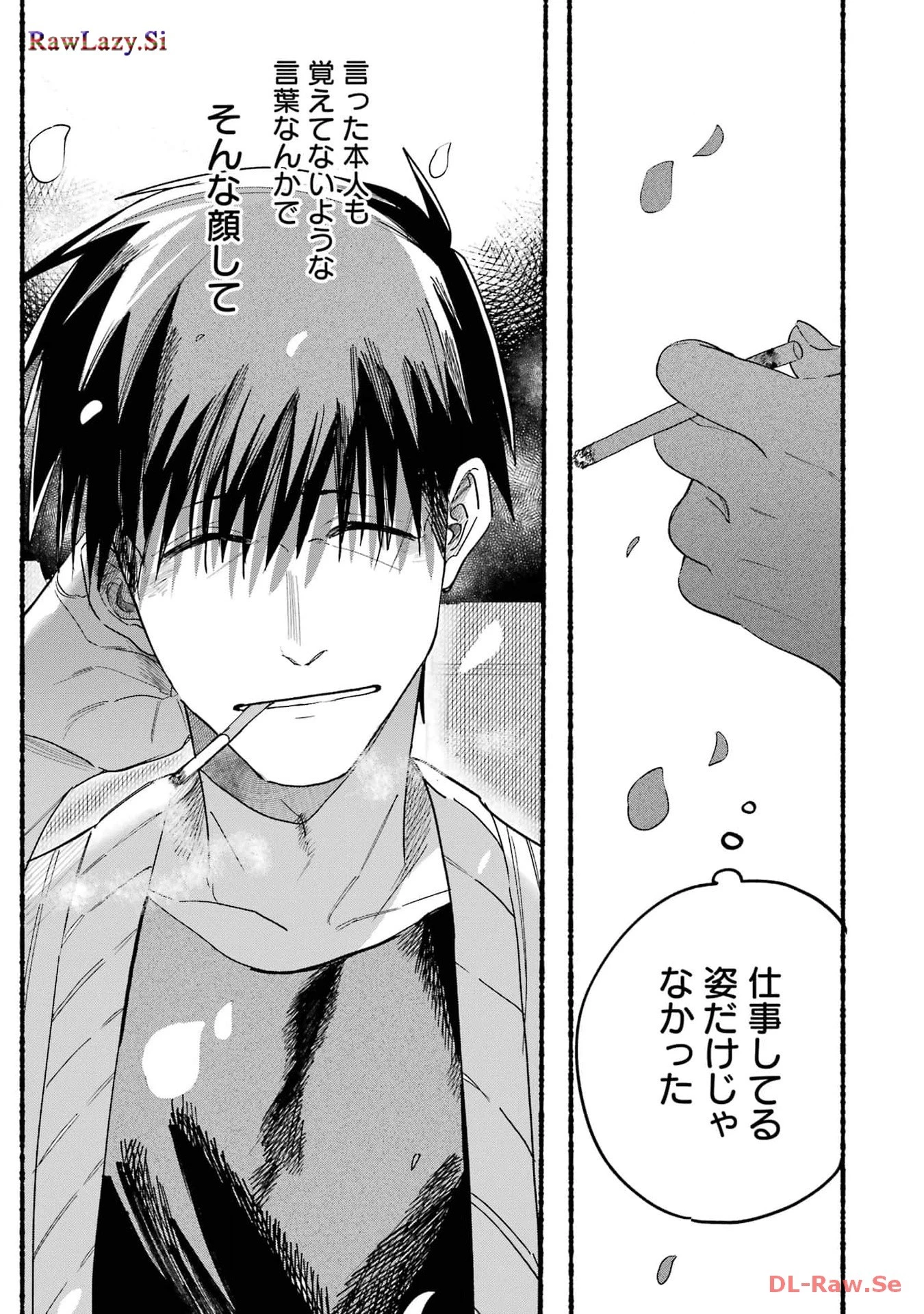 スーパーの裏でヤニ吸うふたり 第33話 - 19