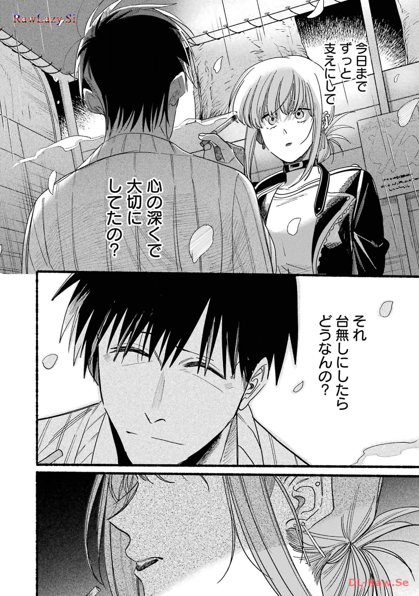 スーパーの裏でヤニ吸うふたり 第33話 - 20