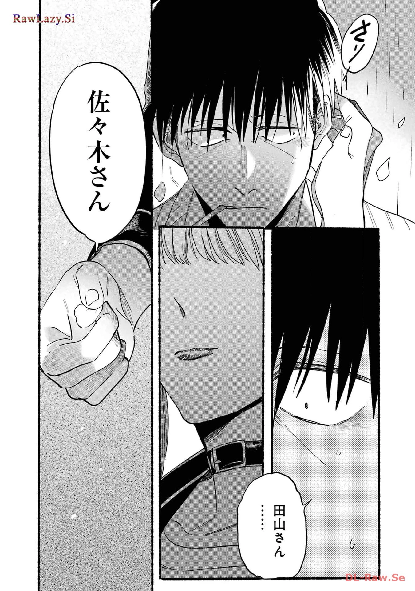 スーパーの裏でヤニ吸うふたり 第33話 - 23