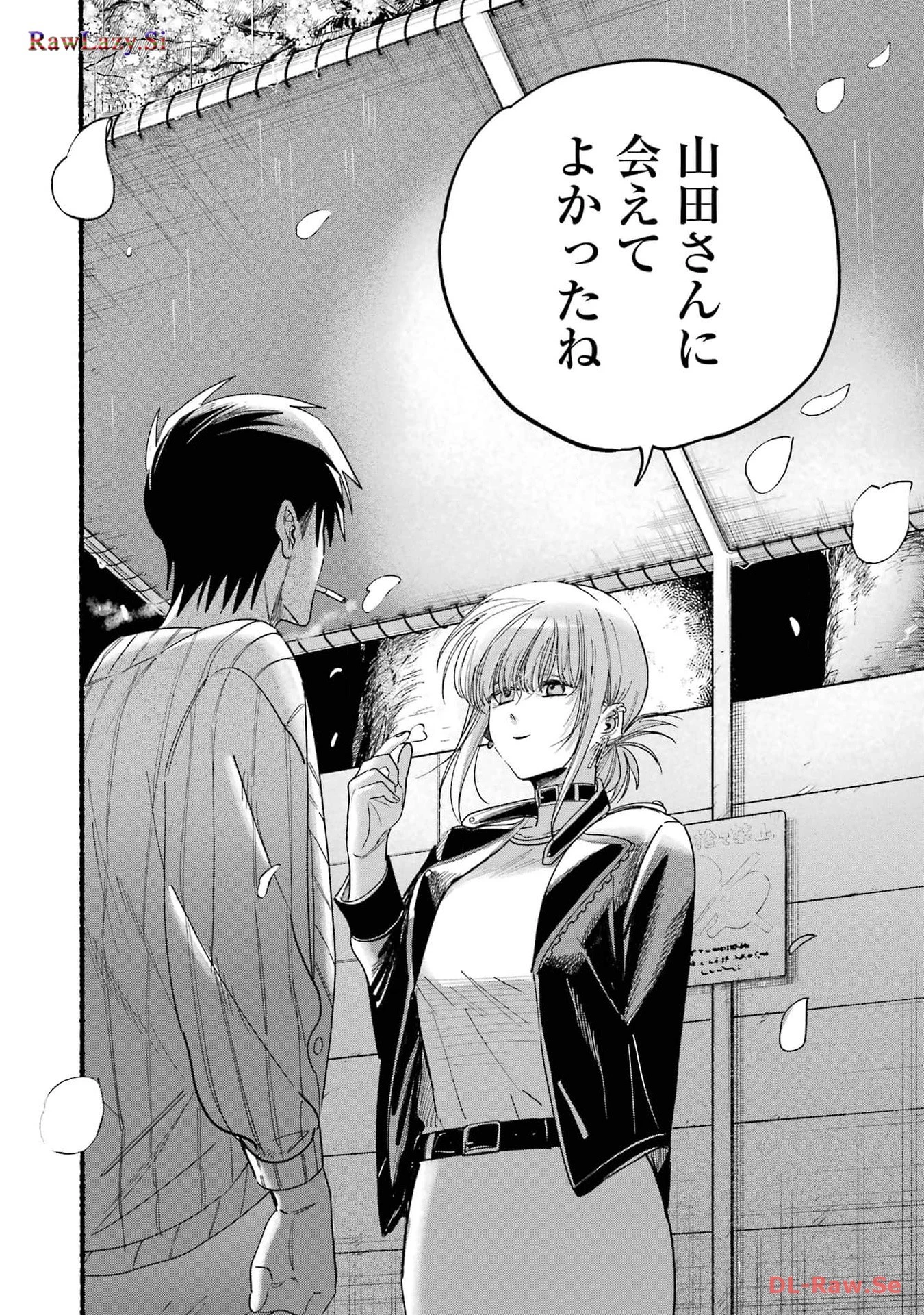 スーパーの裏でヤニ吸うふたり 第33話 - 24