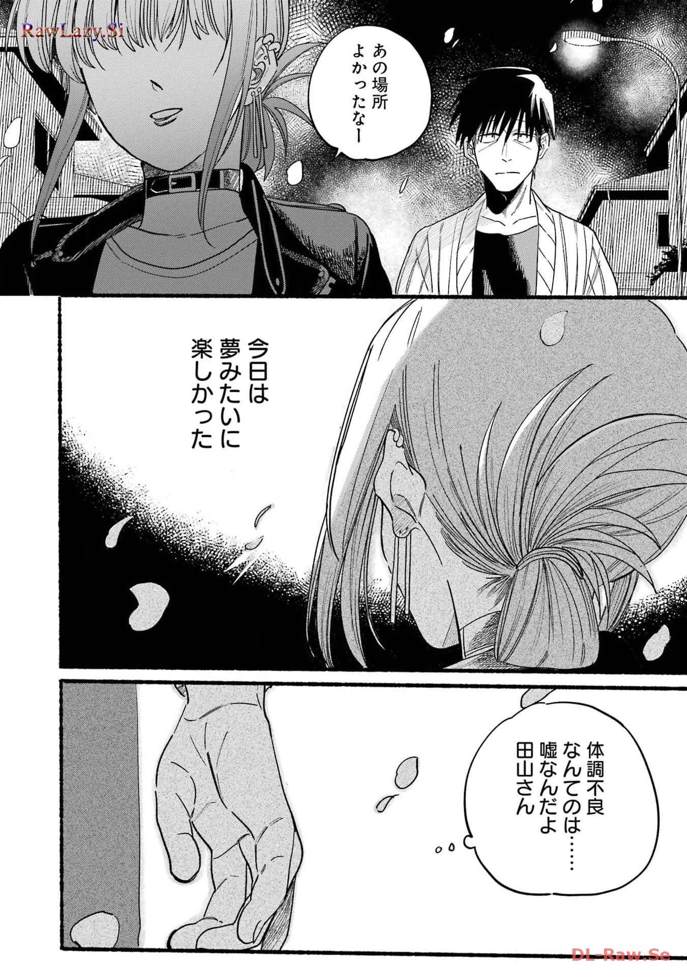 スーパーの裏でヤニ吸うふたり 第33話 - 28