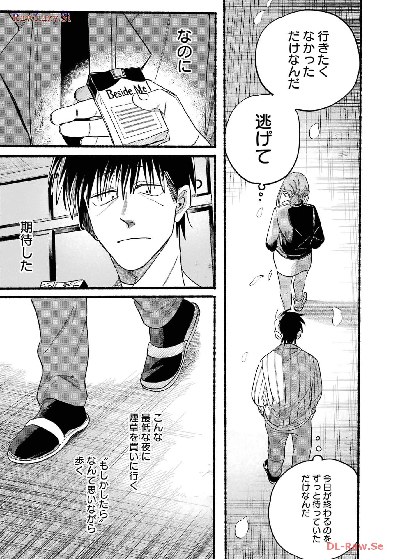 スーパーの裏でヤニ吸うふたり 第33話 - 29