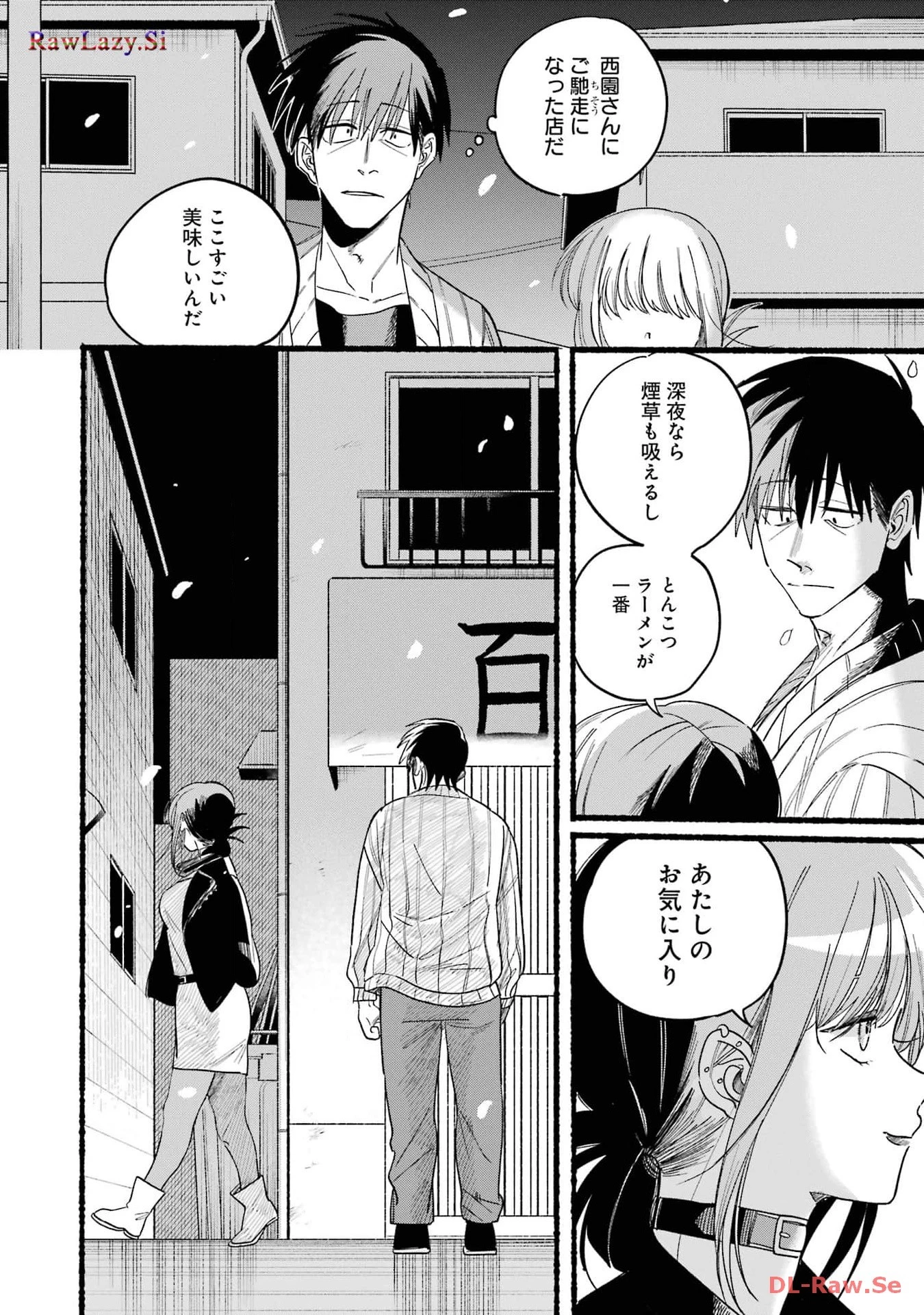 スーパーの裏でヤニ吸うふたり 第33話 - 32