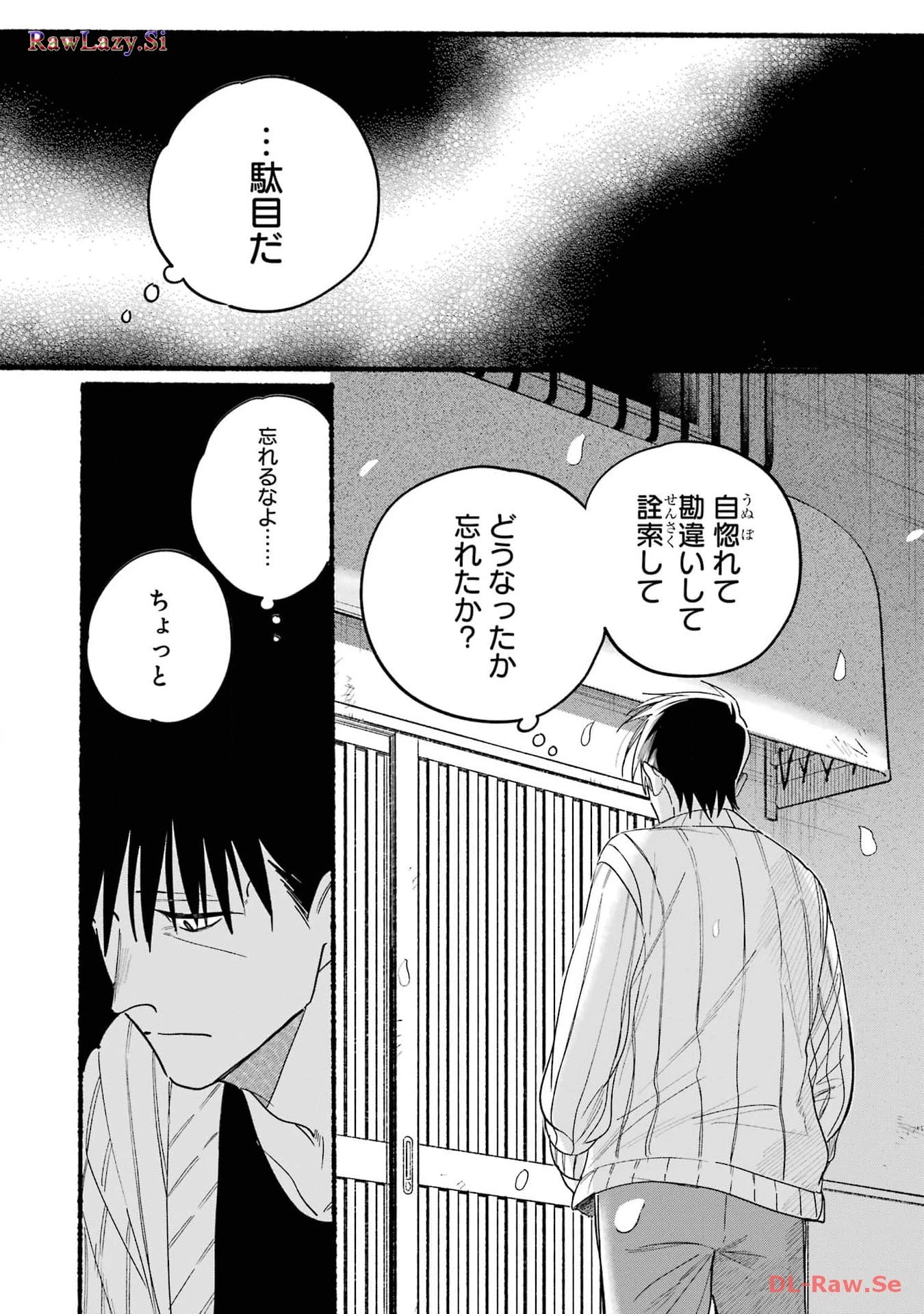 スーパーの裏でヤニ吸うふたり 第33話 - 34