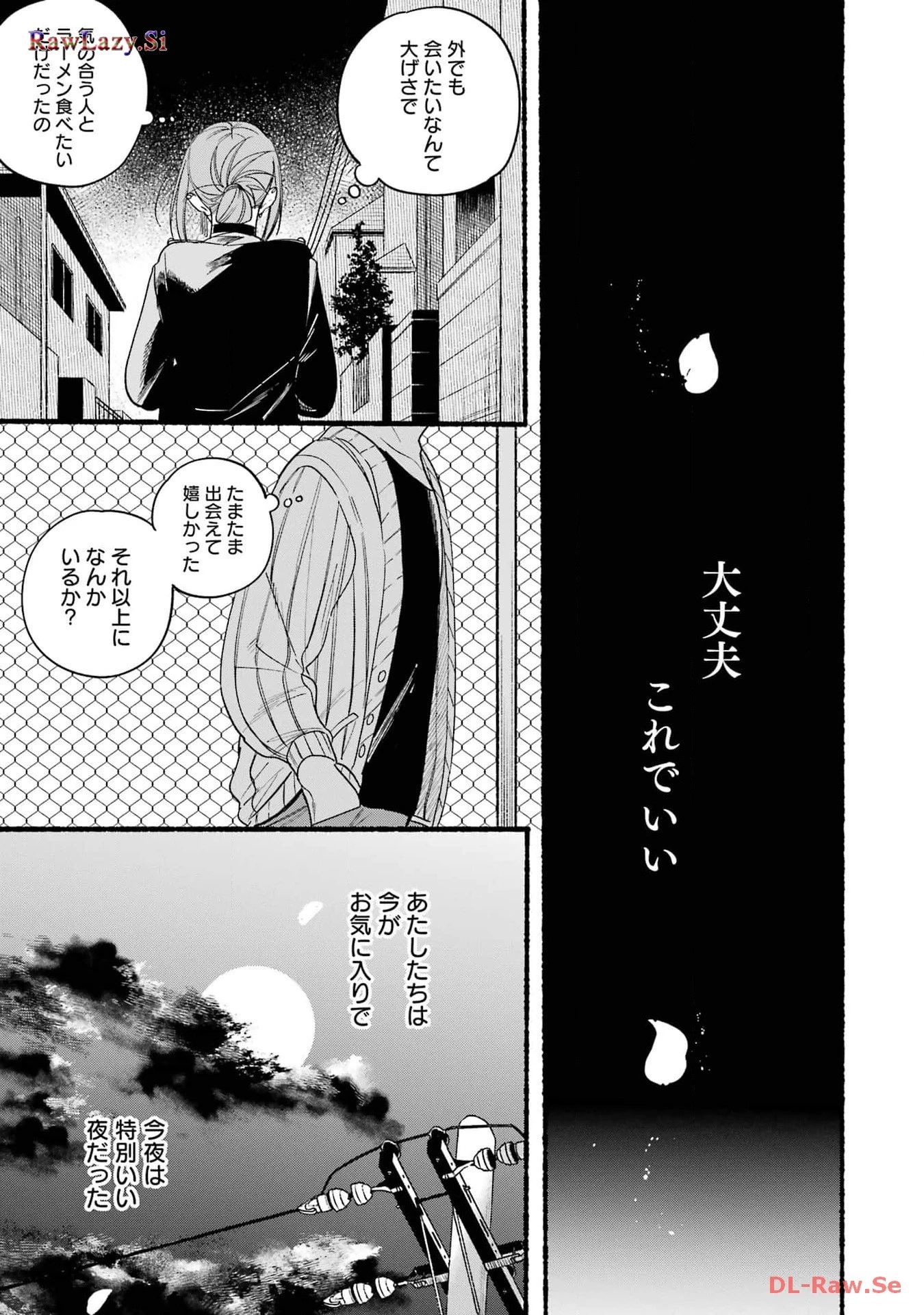 スーパーの裏でヤニ吸うふたり 第33話 - 37