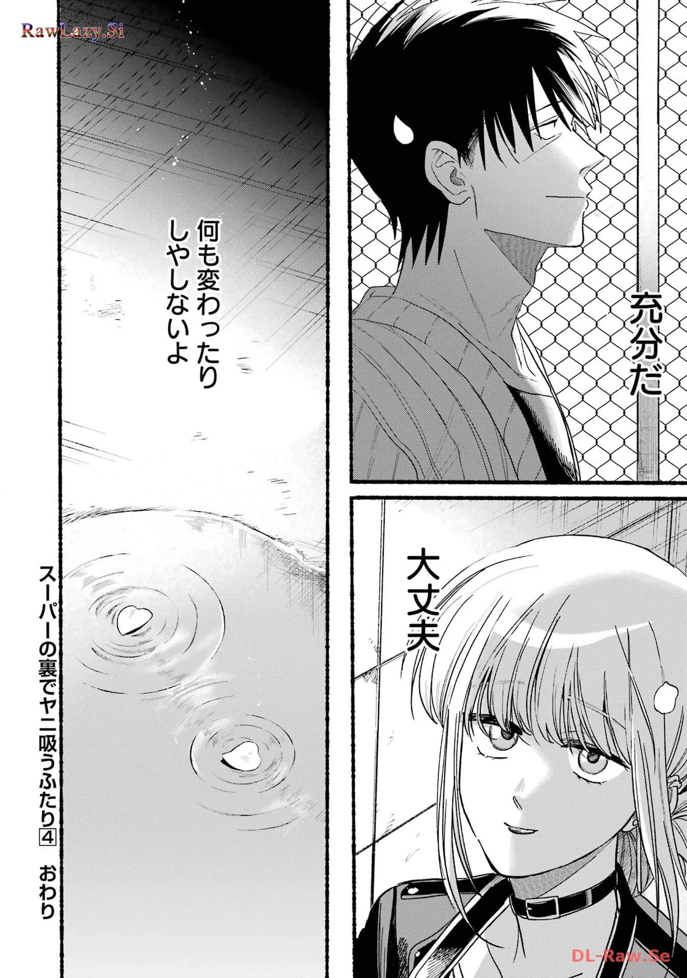 スーパーの裏でヤニ吸うふたり 第33話 - 38