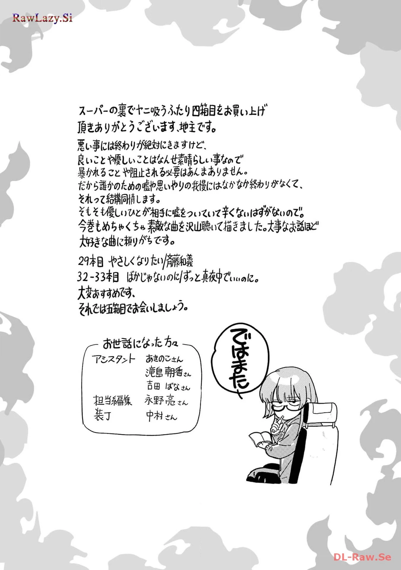 スーパーの裏でヤニ吸うふたり 第33話 - 39