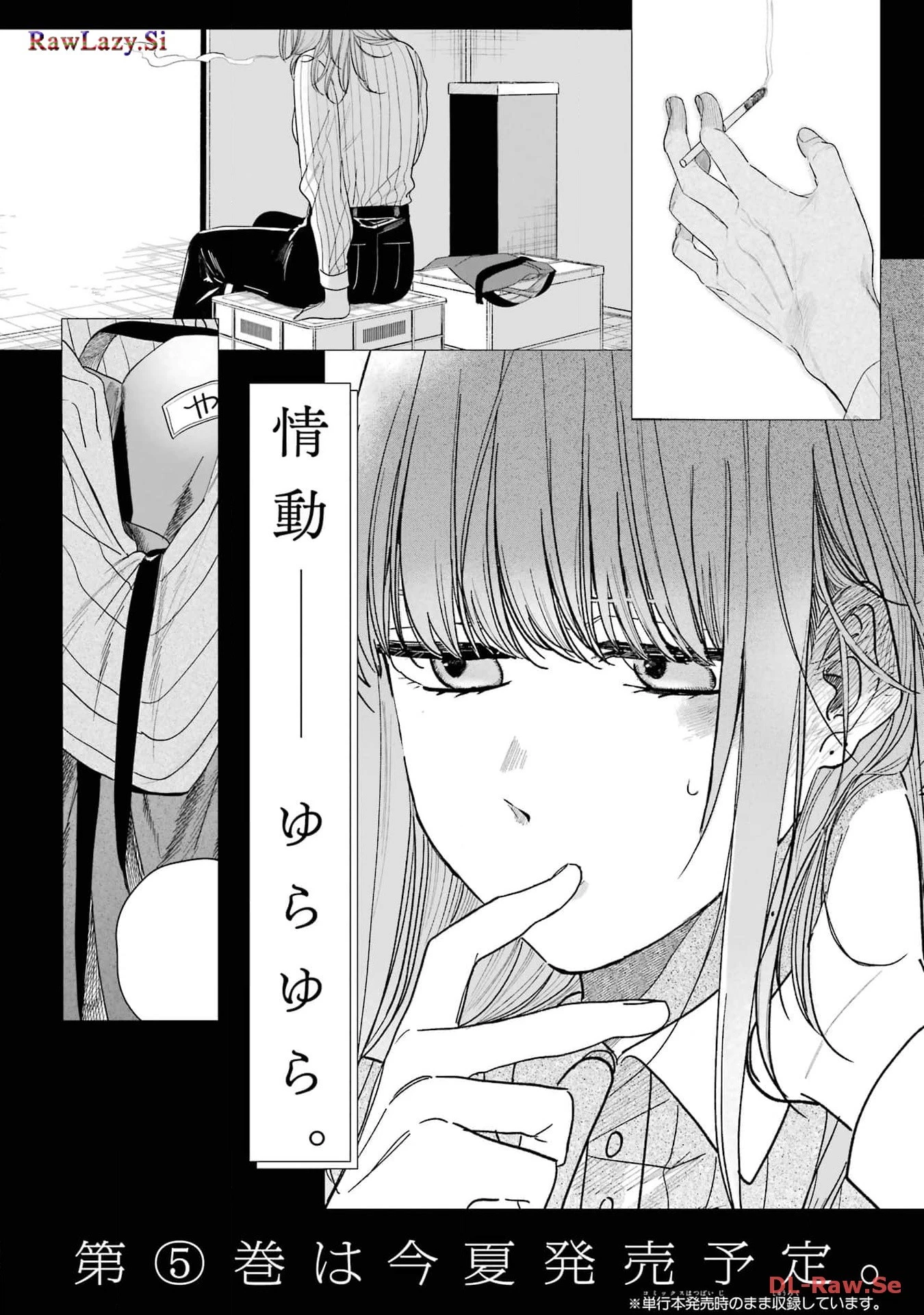 スーパーの裏でヤニ吸うふたり 第33話 - 40