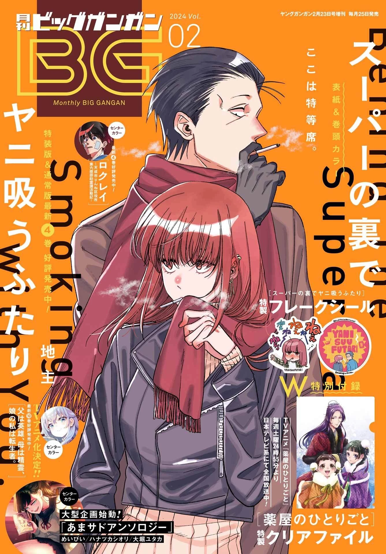 スーパーの裏でヤニ吸うふたり 第34話 - 1