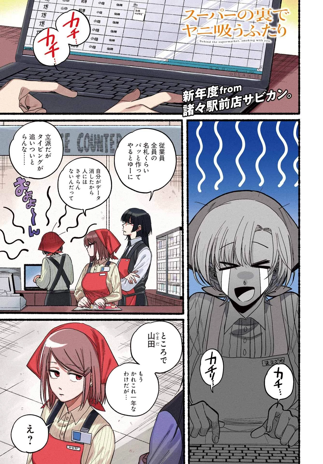 スーパーの裏でヤニ吸うふたり 第34話 - 2