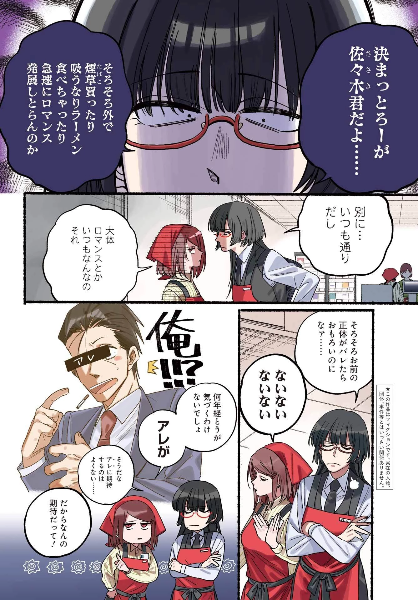 スーパーの裏でヤニ吸うふたり 第34話 - 5