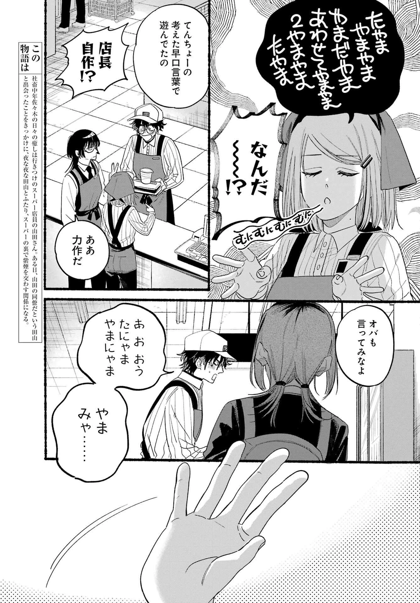 スーパーの裏でヤニ吸うふたり 第34話 - 8