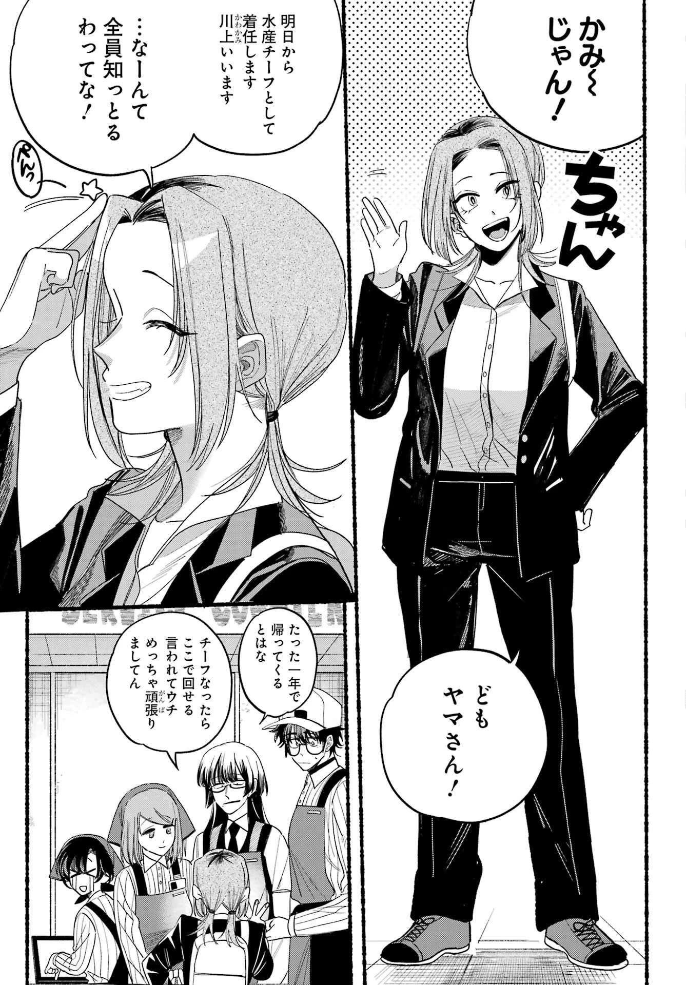 スーパーの裏でヤニ吸うふたり 第34話 - 10