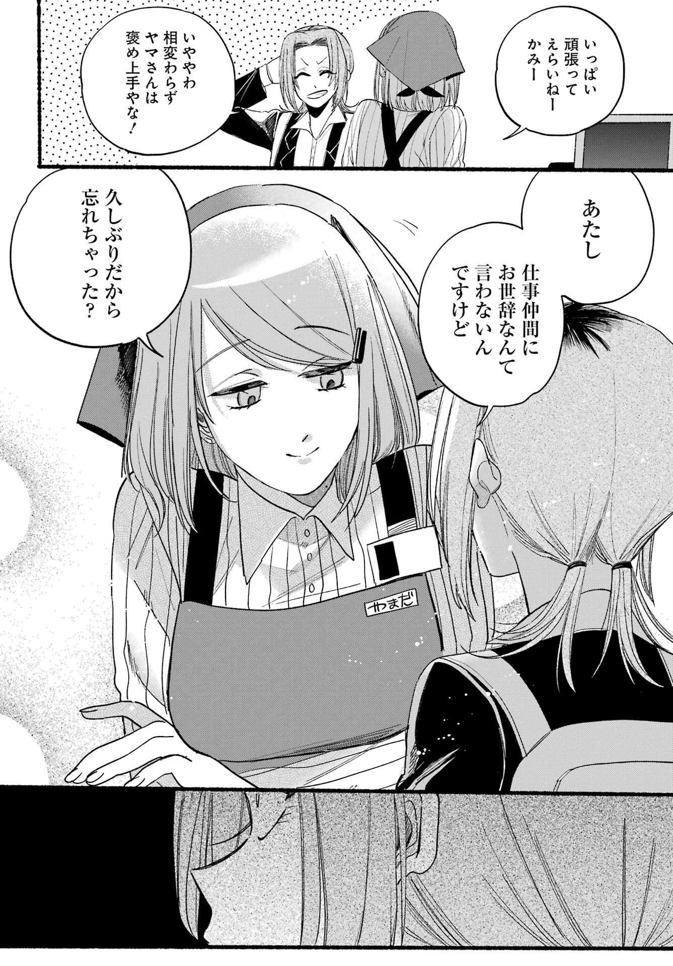 スーパーの裏でヤニ吸うふたり 第34話 - 11