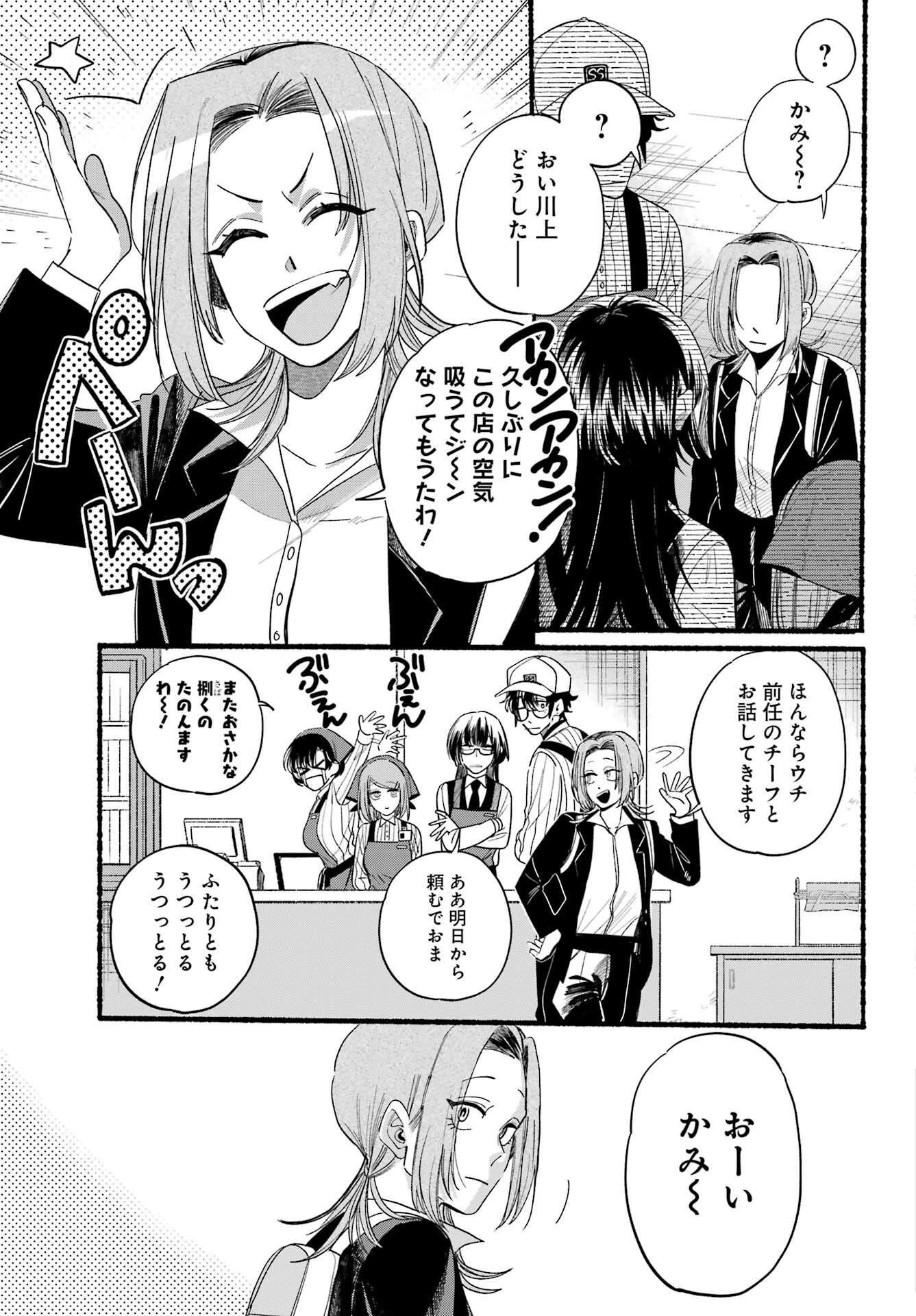 スーパーの裏でヤニ吸うふたり 第34話 - 12